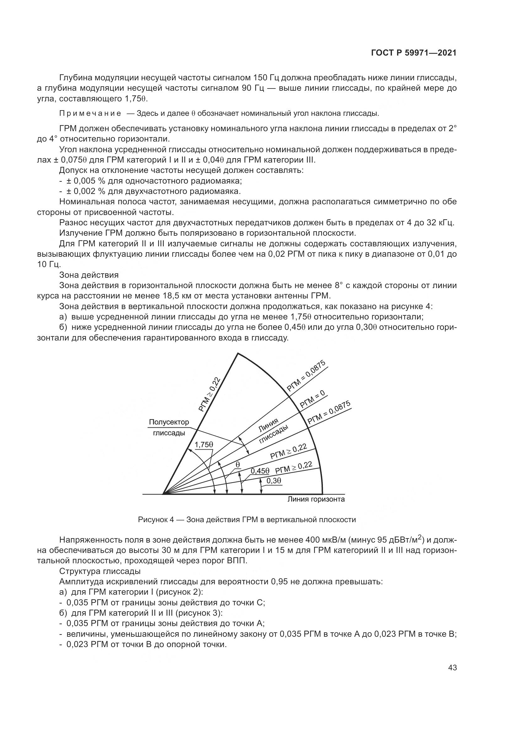 ГОСТ Р  59971-2021, страница 47
