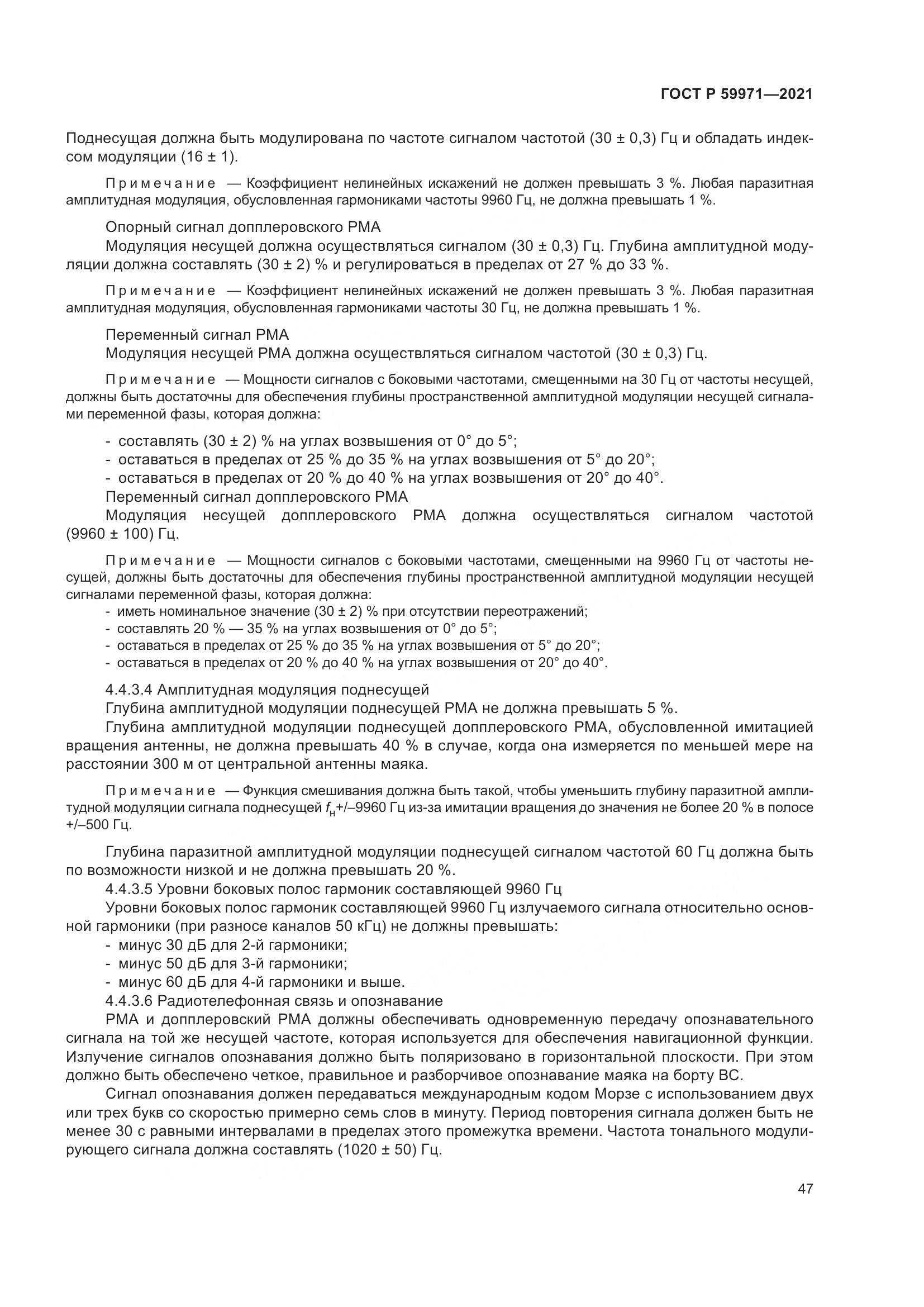 ГОСТ Р  59971-2021, страница 51
