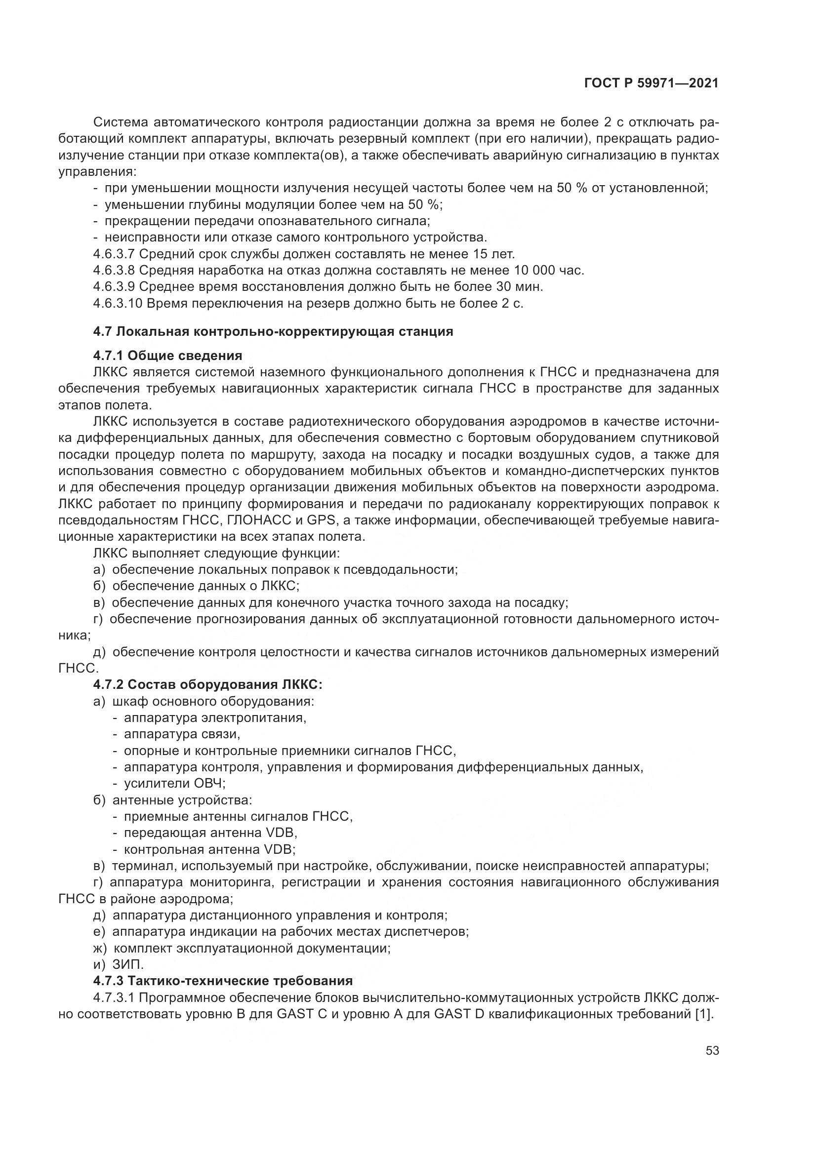 ГОСТ Р  59971-2021, страница 57