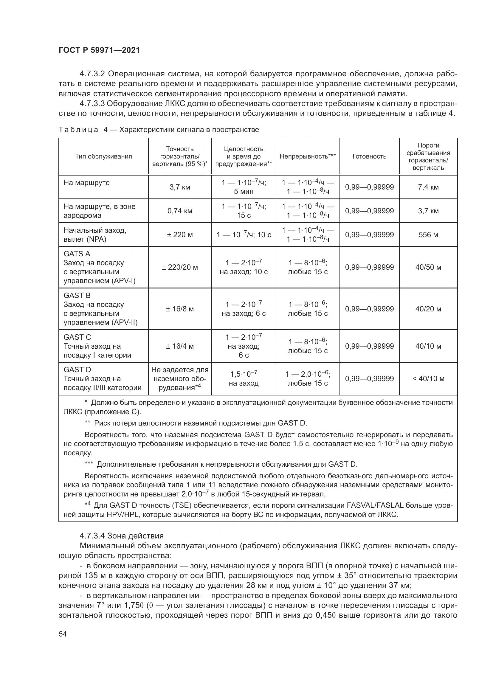 ГОСТ Р  59971-2021, страница 58