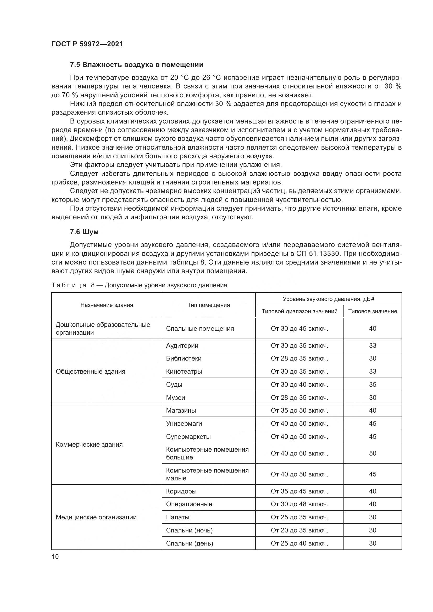 ГОСТ Р  59972-2021, страница 14