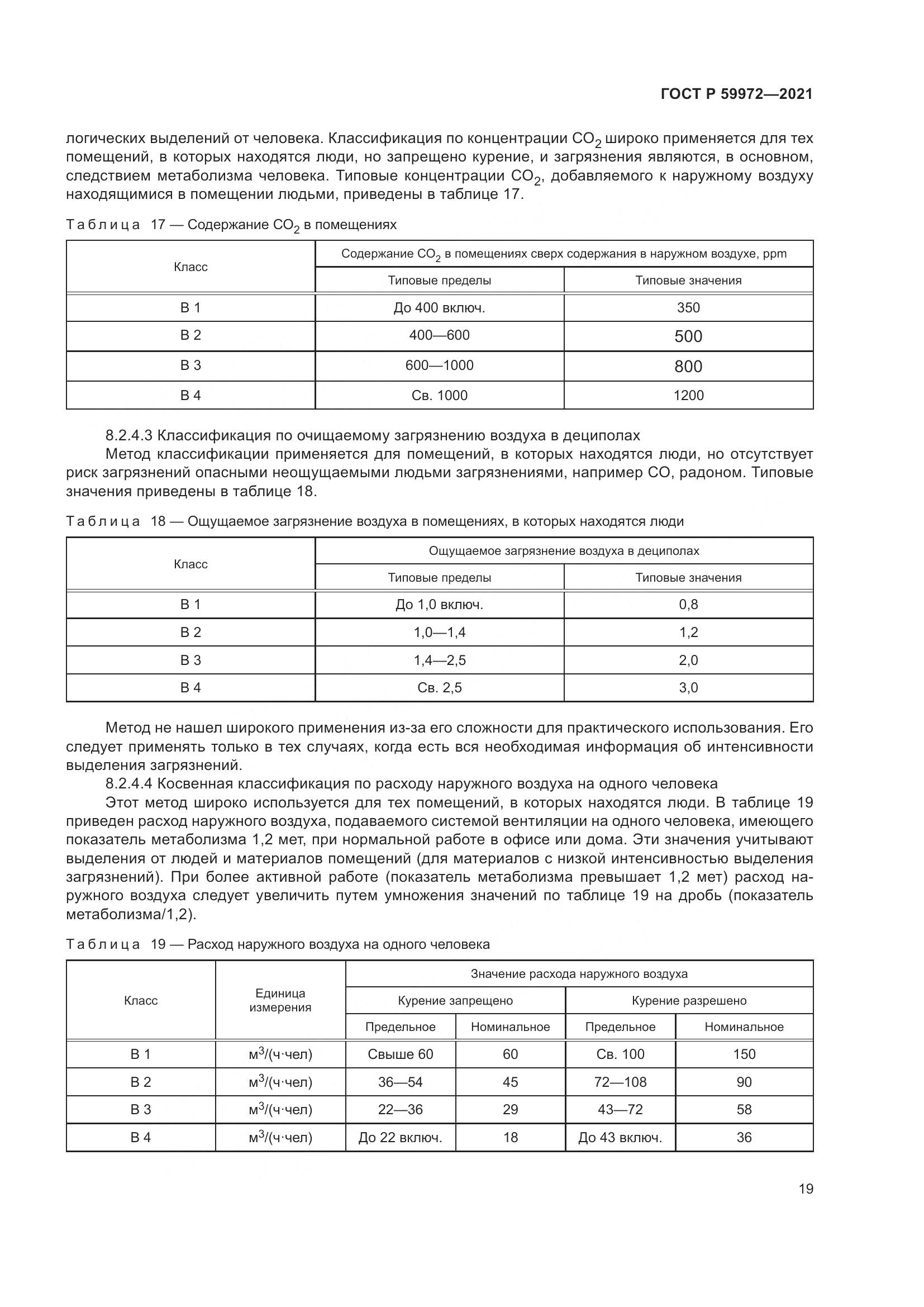ГОСТ Р  59972-2021, страница 23