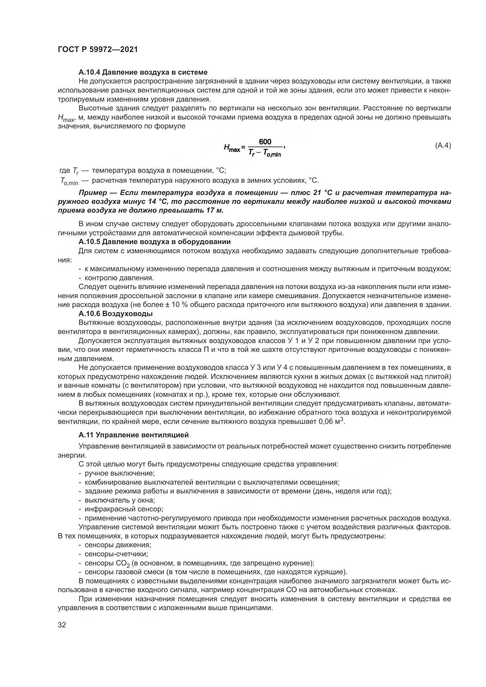 ГОСТ Р  59972-2021, страница 36