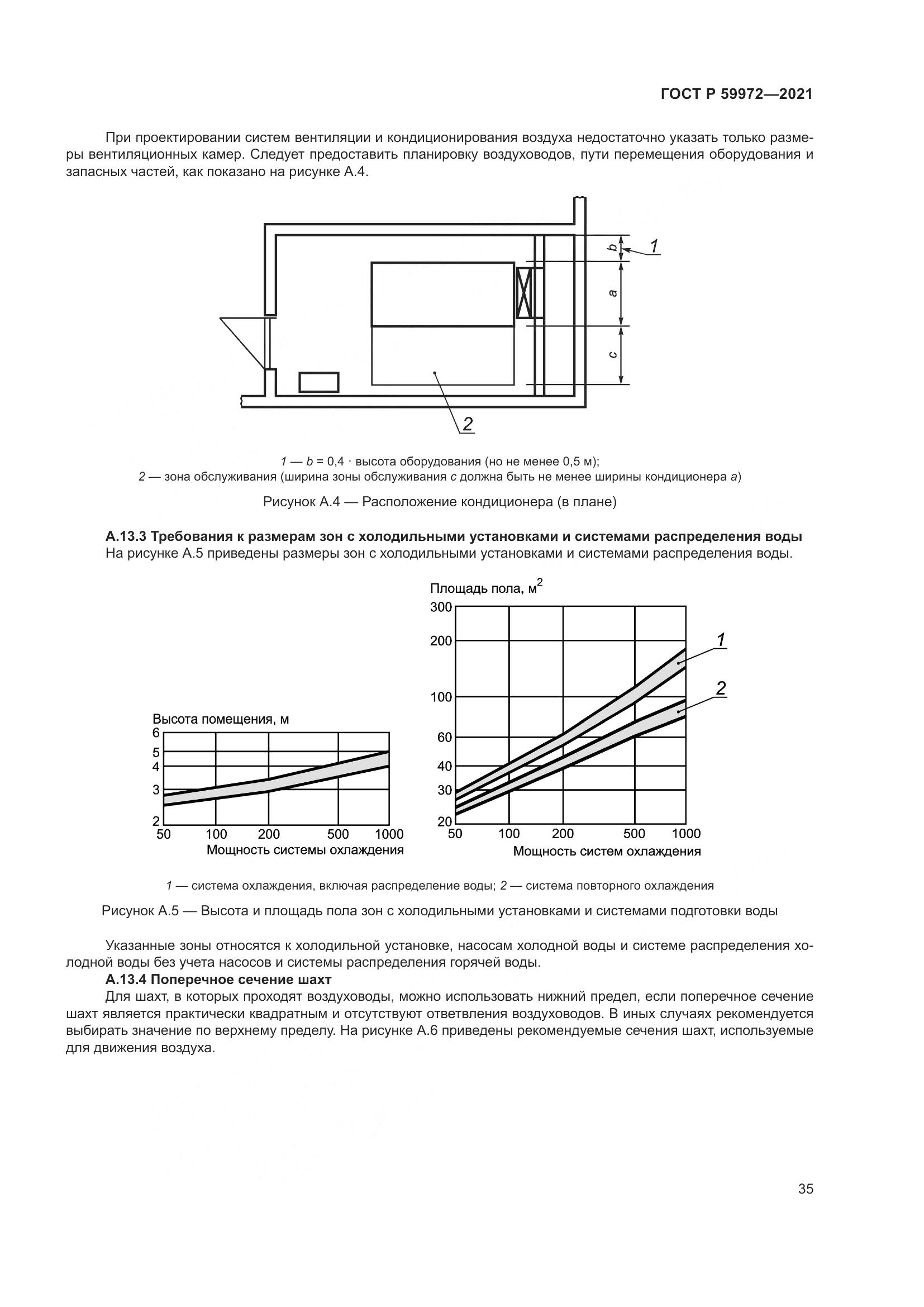 ГОСТ Р  59972-2021, страница 39