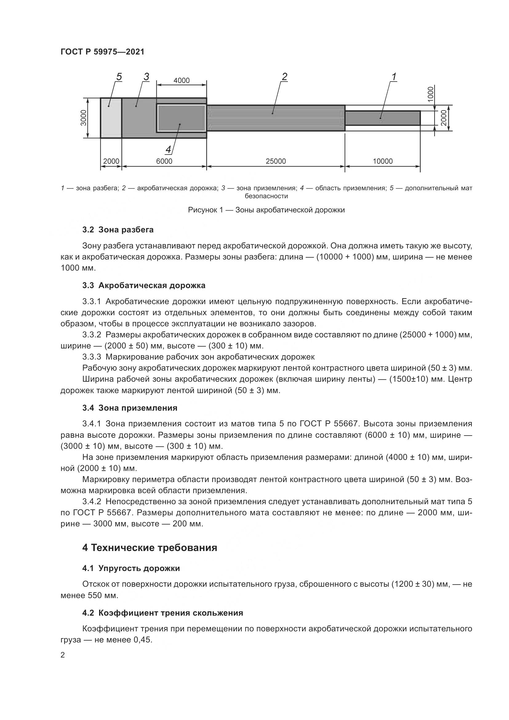 ГОСТ Р  59975-2021, страница 4