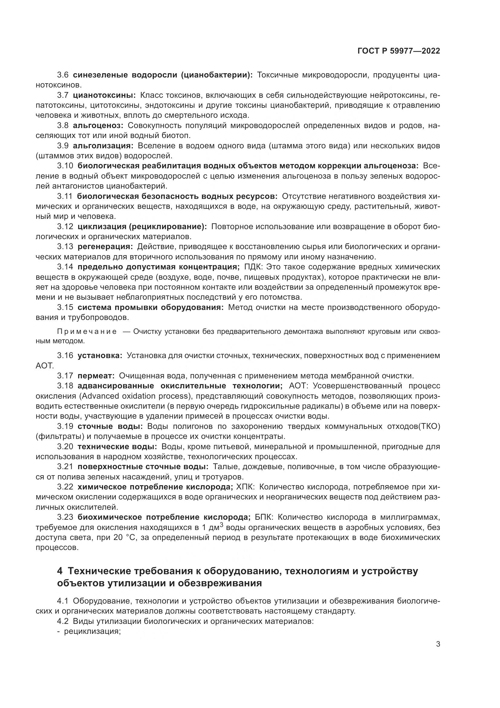 ГОСТ Р  59977-2022, страница 7