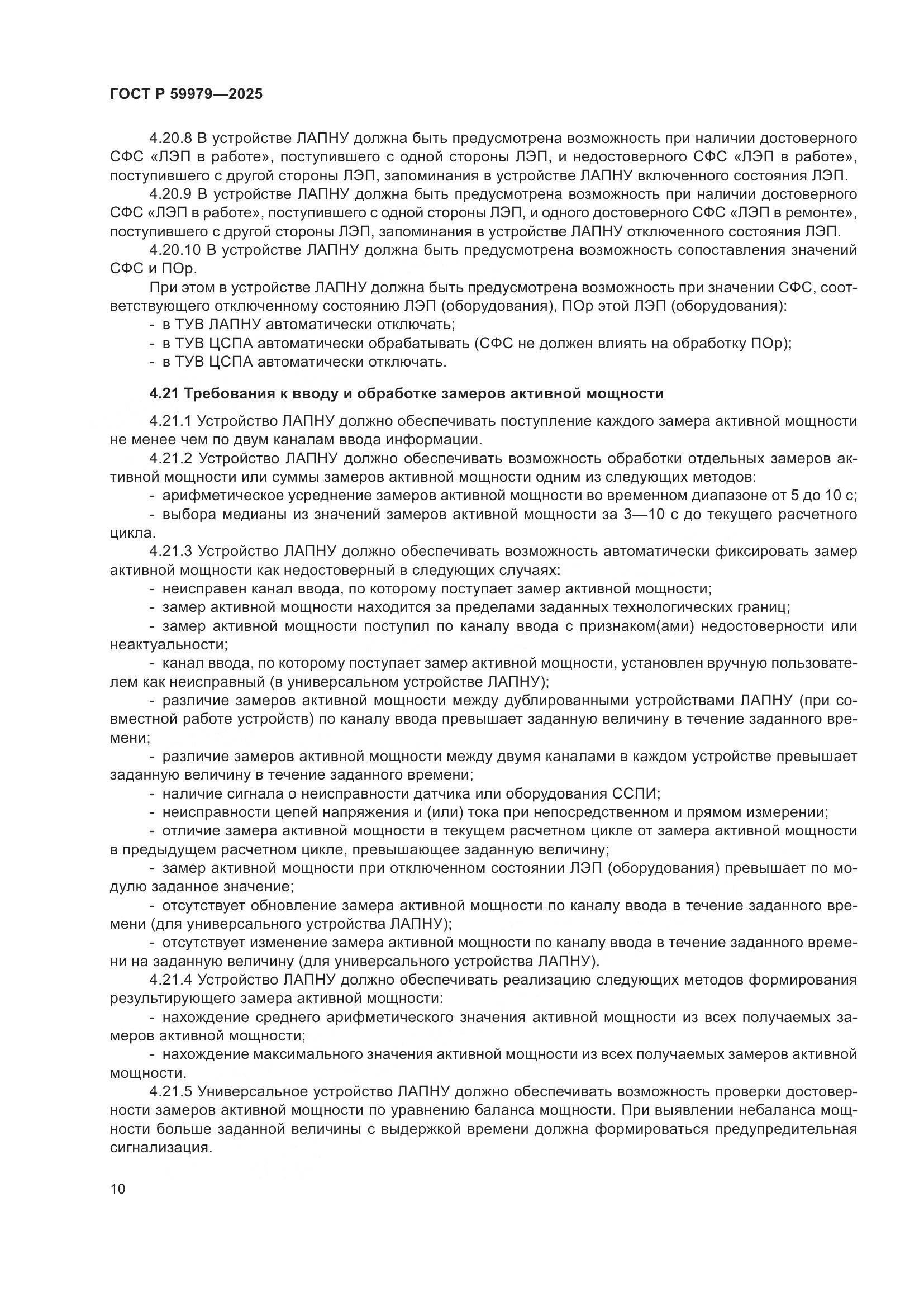 ГОСТ Р 59979-2025, страница 14