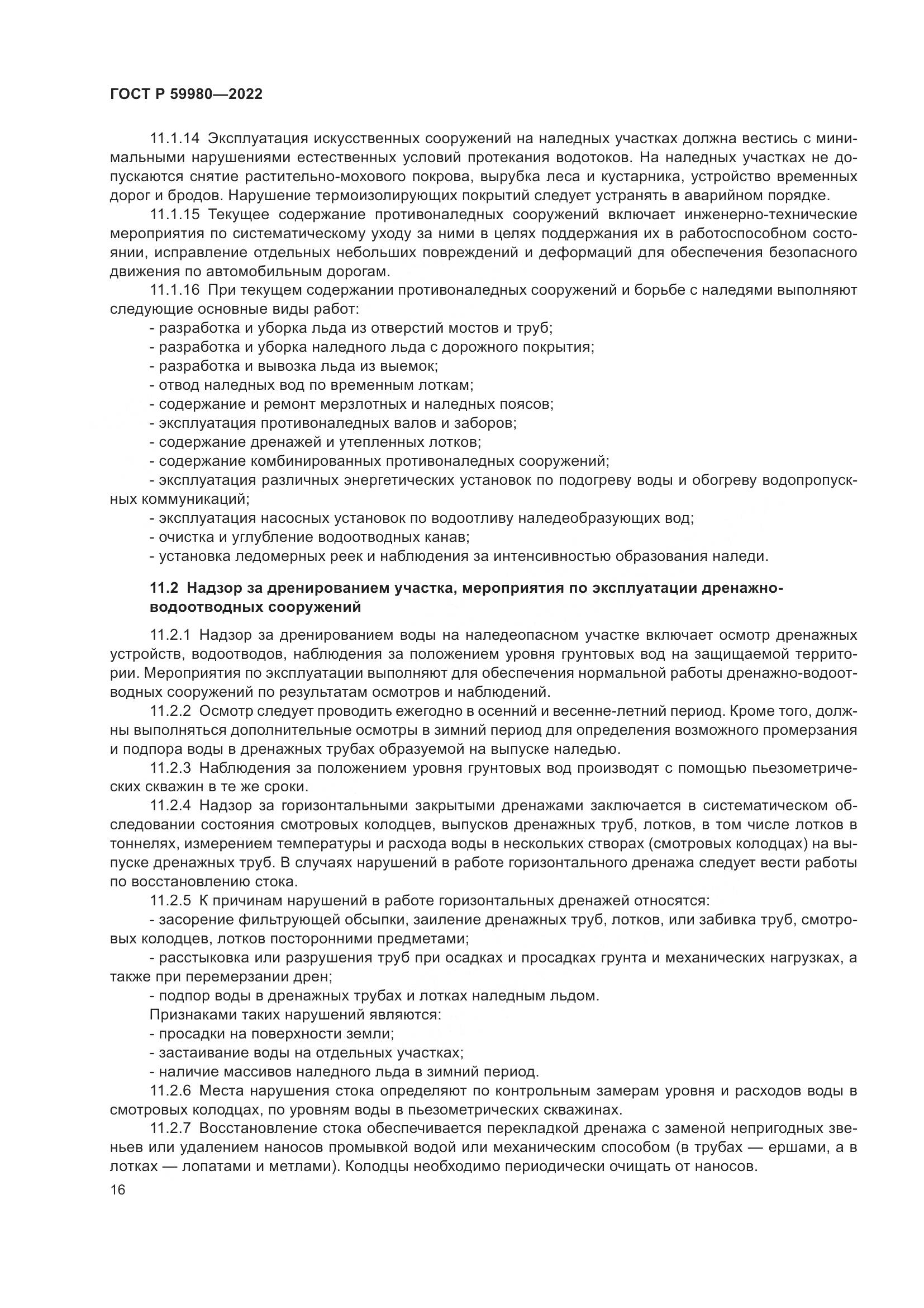 ГОСТ Р  59980-2022, страница 20