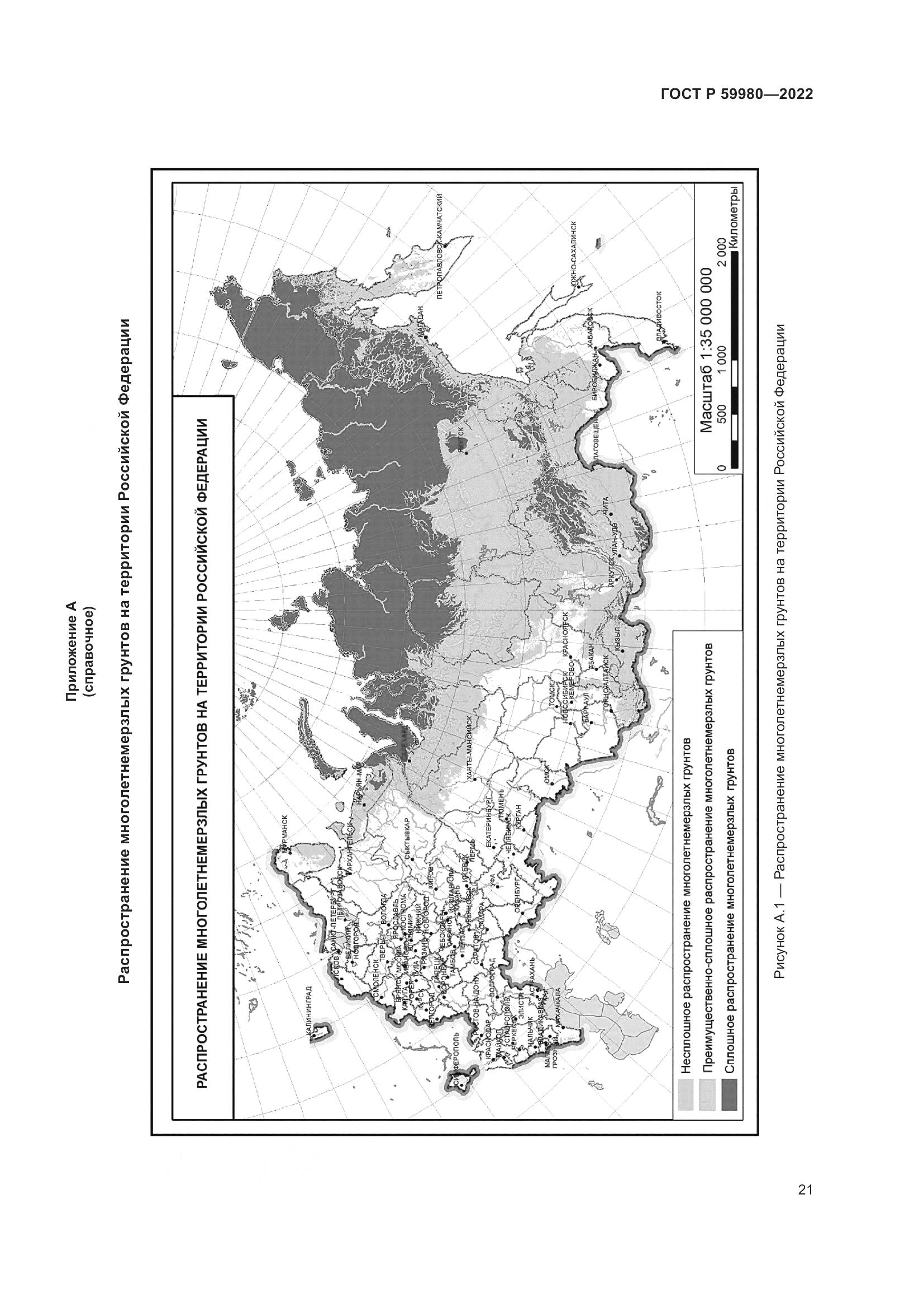ГОСТ Р  59980-2022, страница 25