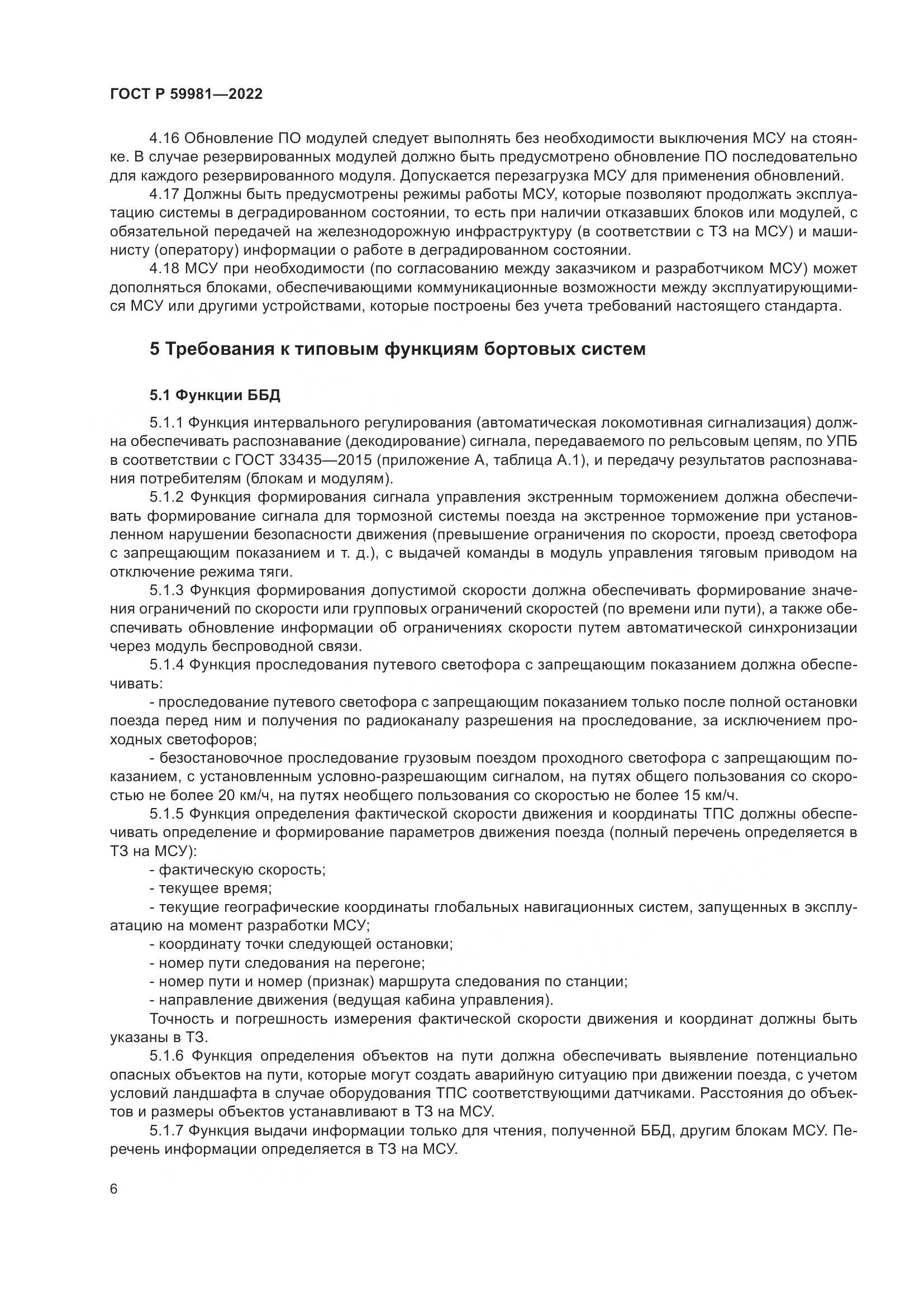 ГОСТ Р  59981-2022, страница 10