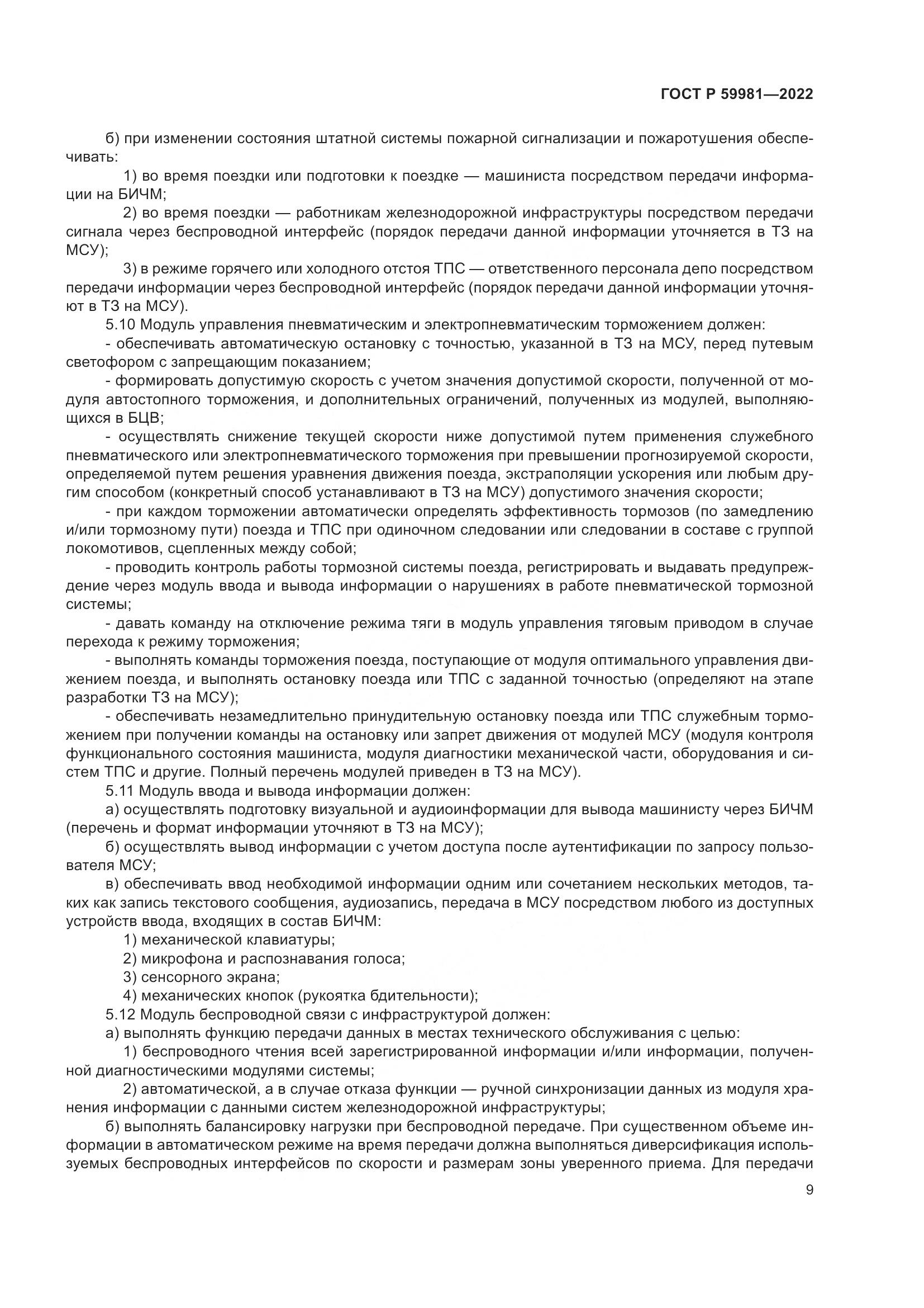 ГОСТ Р  59981-2022, страница 13