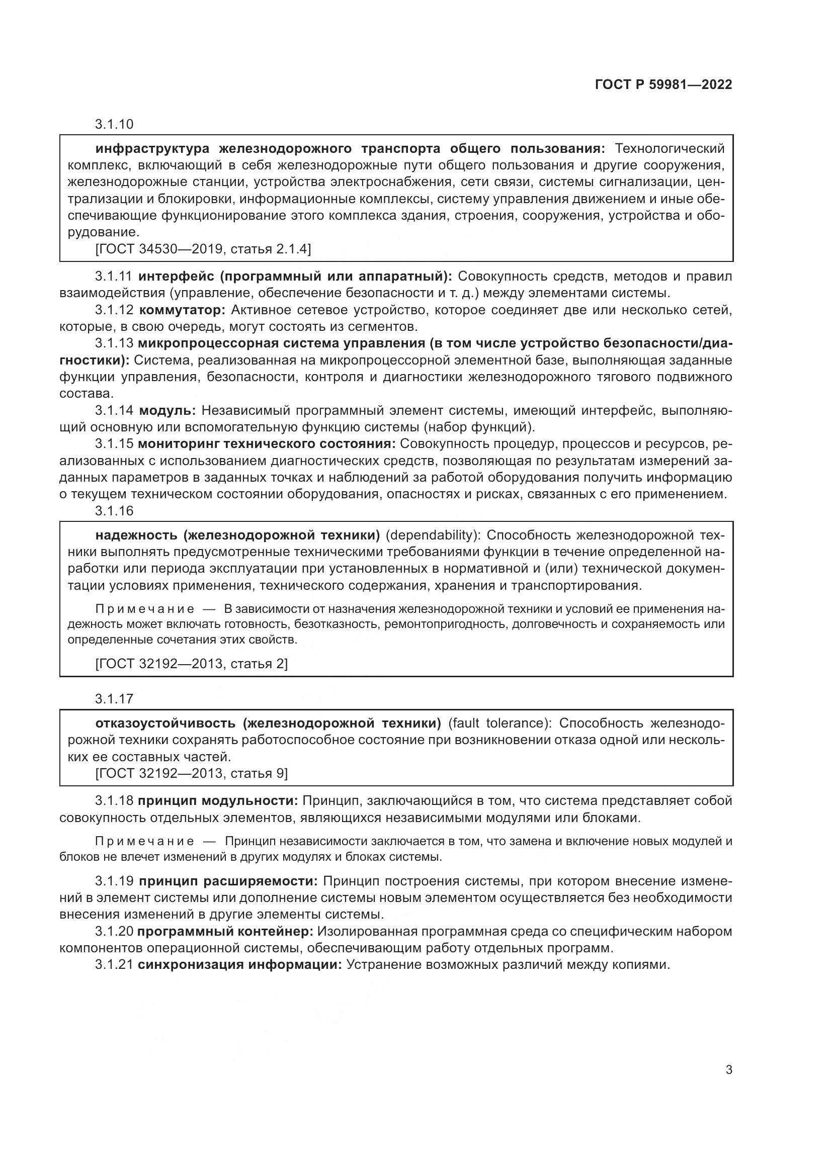 ГОСТ Р  59981-2022, страница 7