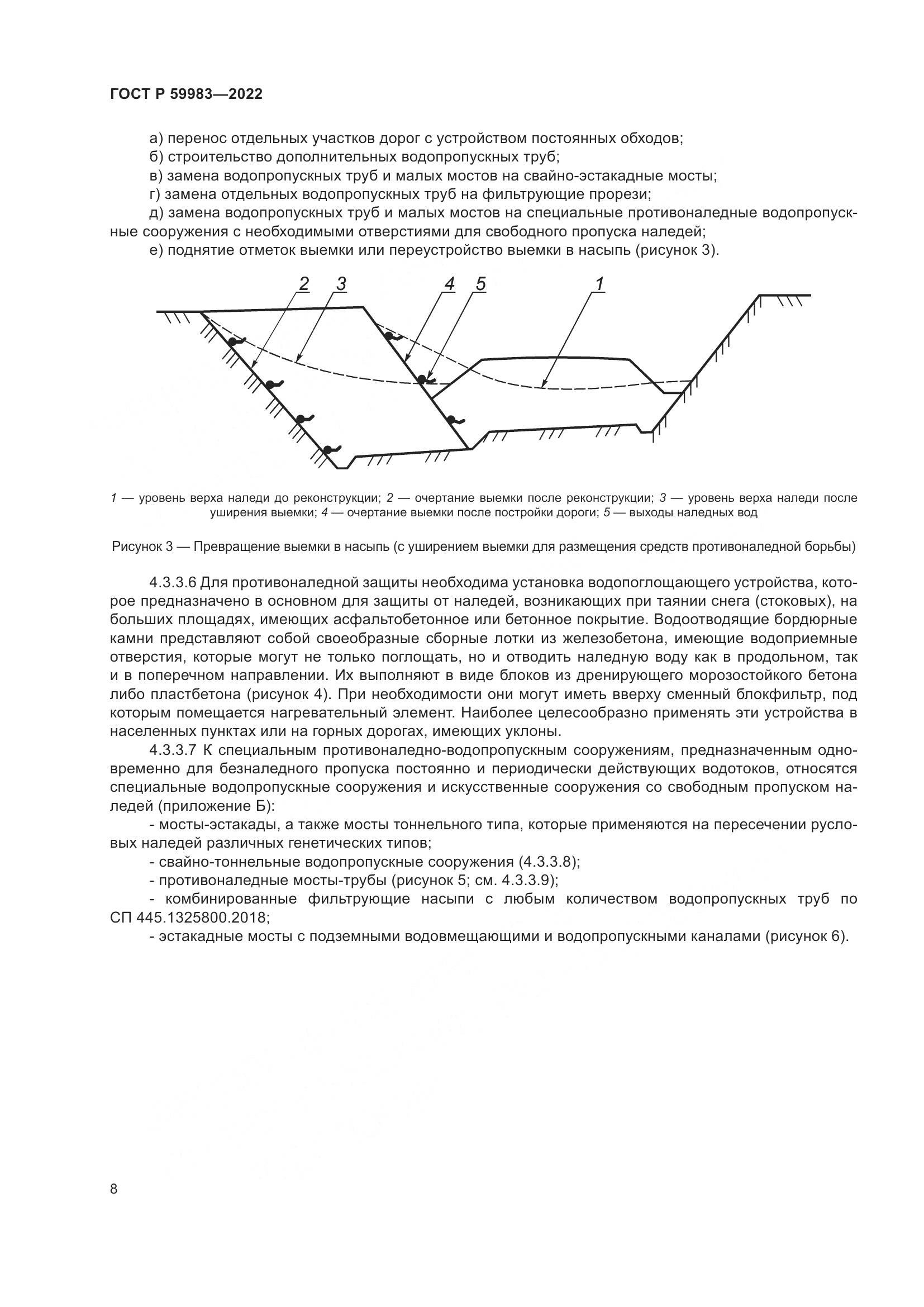 ГОСТ Р  59983-2022, страница 12