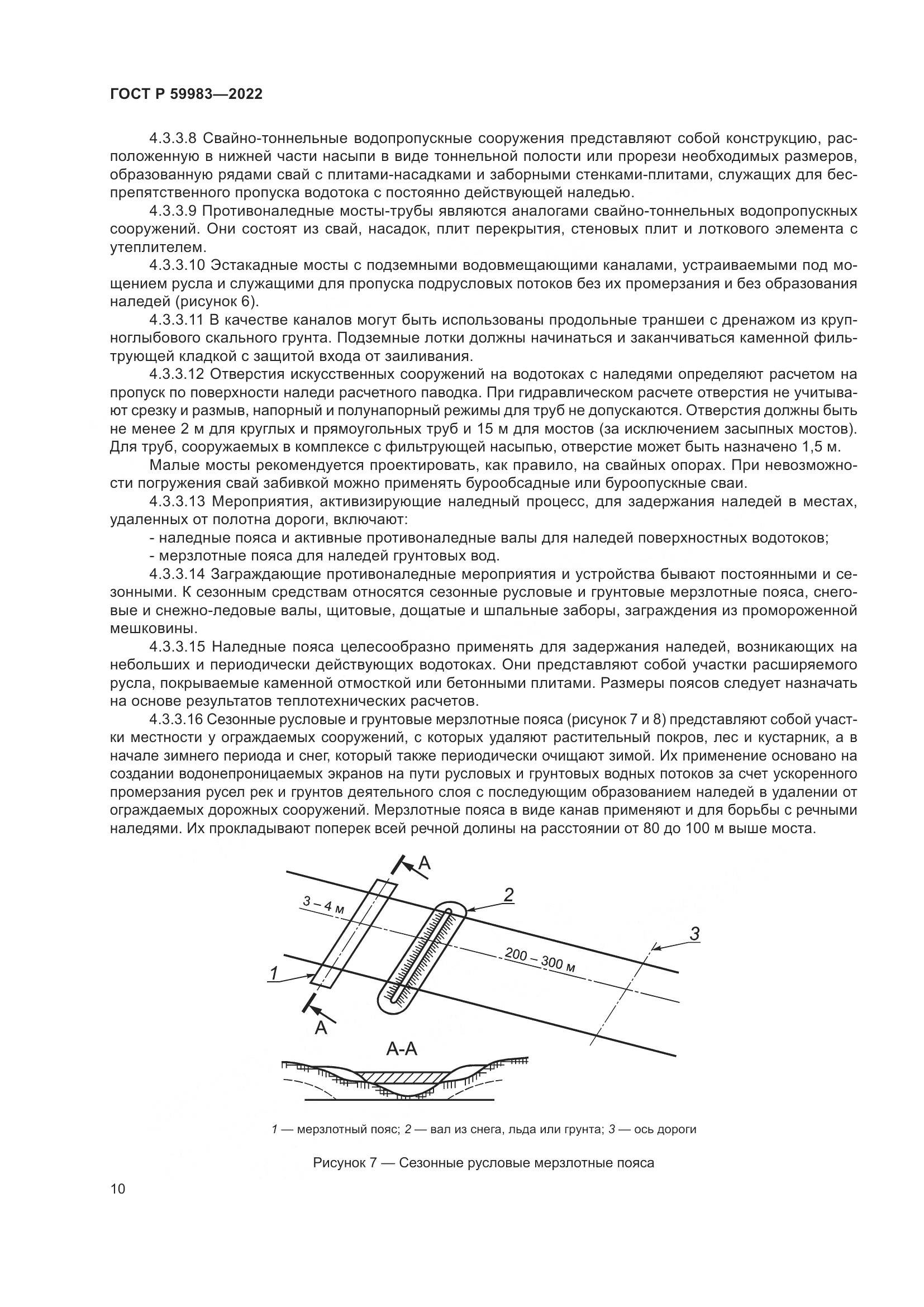 ГОСТ Р  59983-2022, страница 14