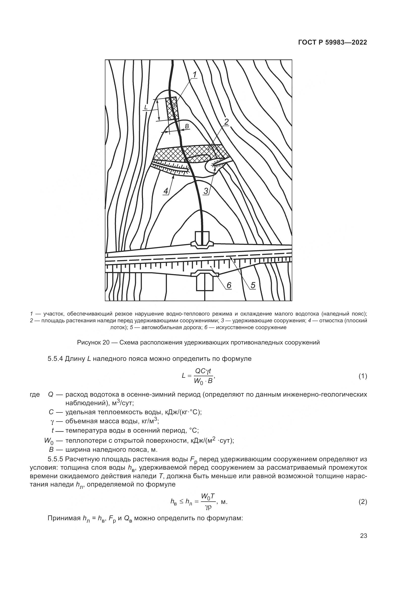ГОСТ Р  59983-2022, страница 27