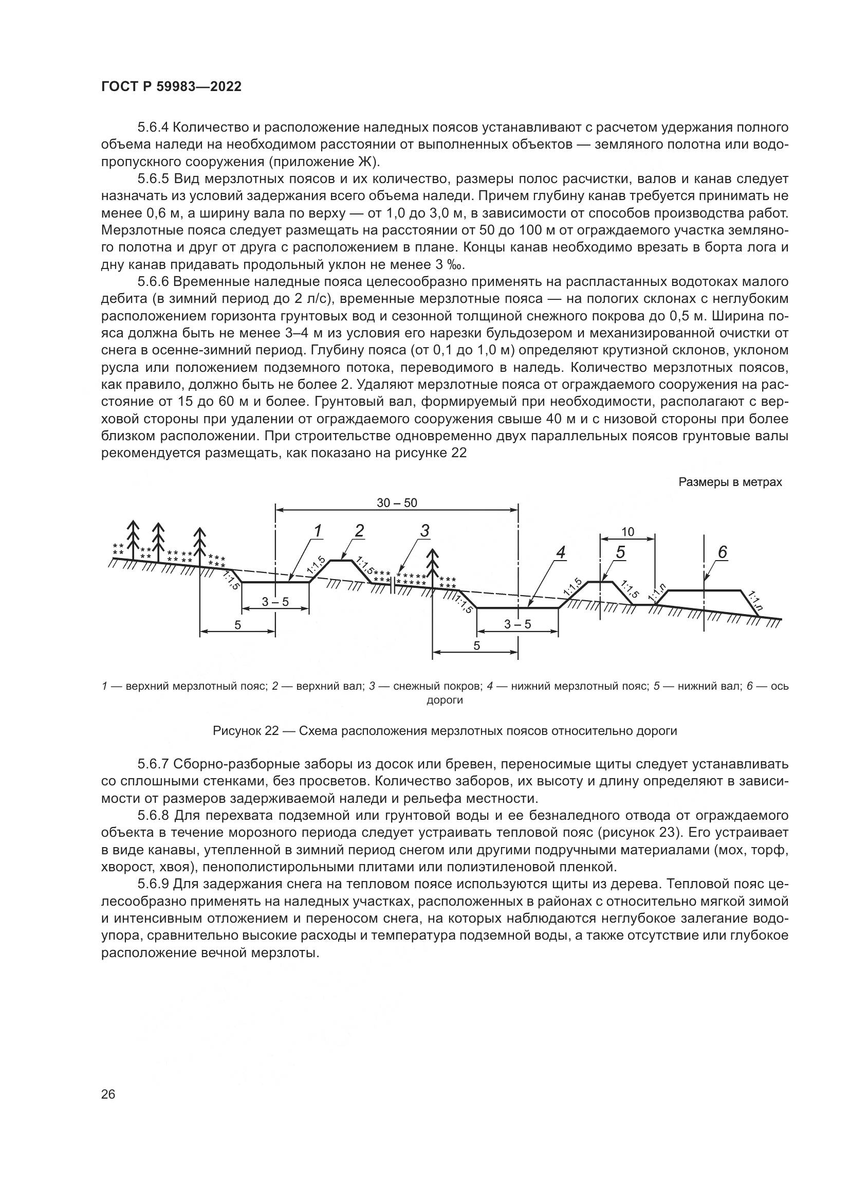 ГОСТ Р  59983-2022, страница 30