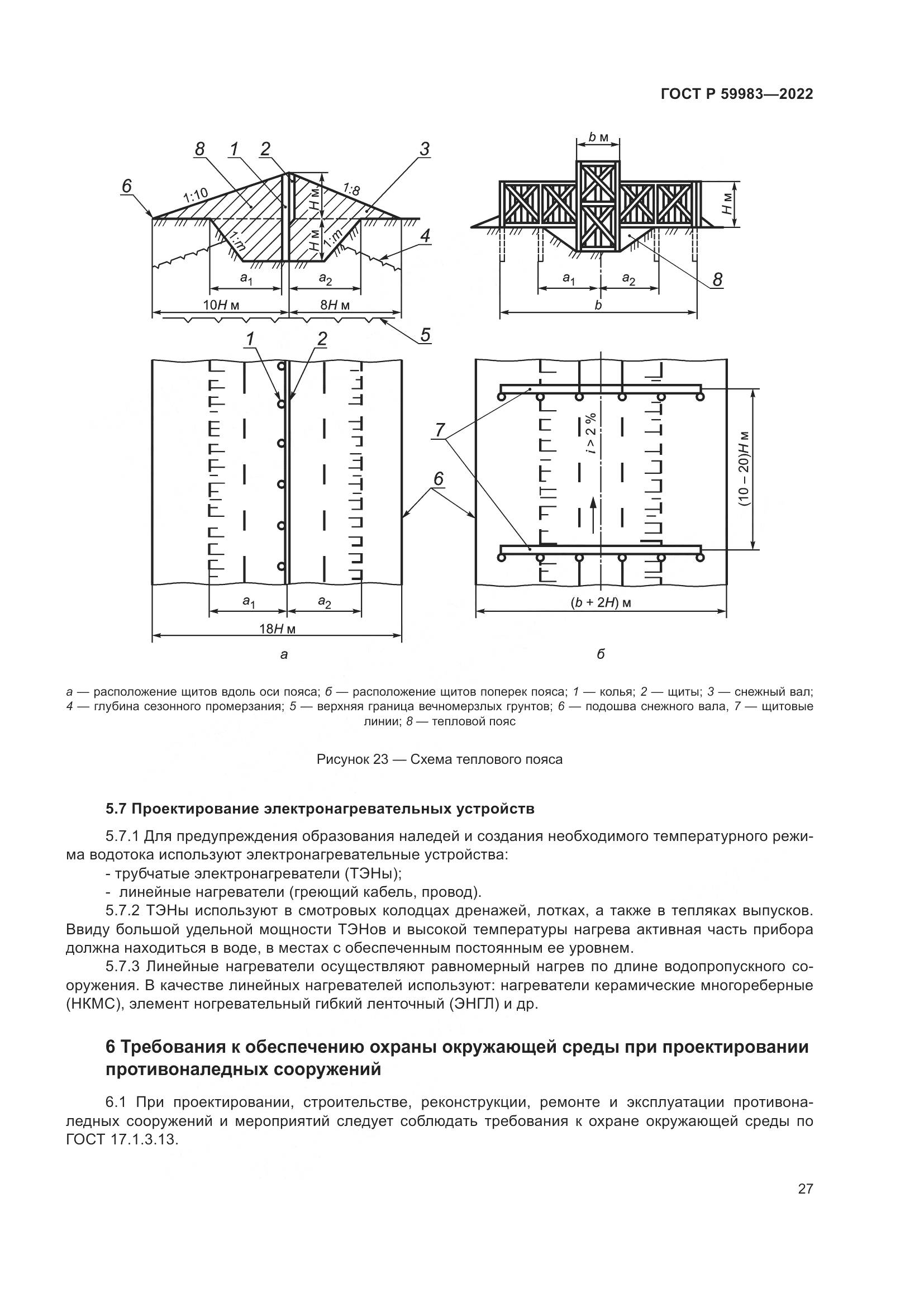 ГОСТ Р  59983-2022, страница 31
