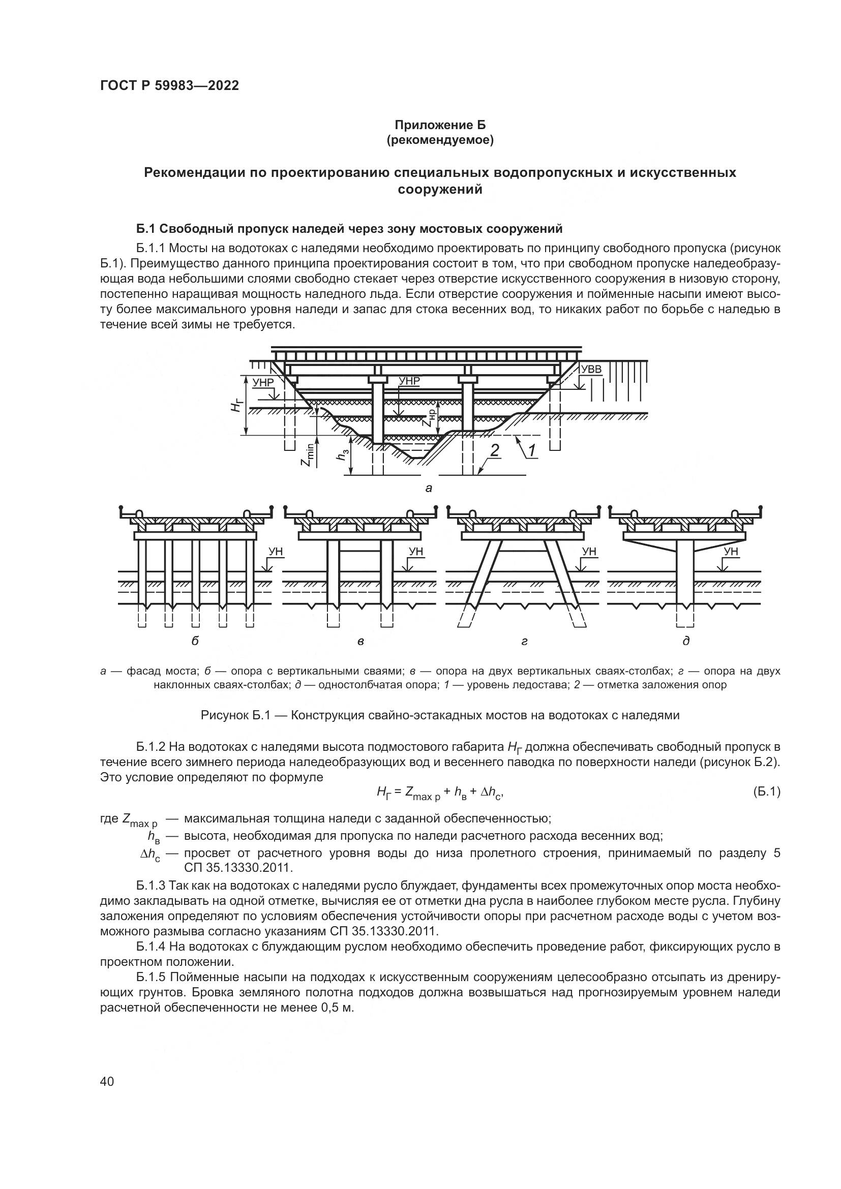 ГОСТ Р  59983-2022, страница 44