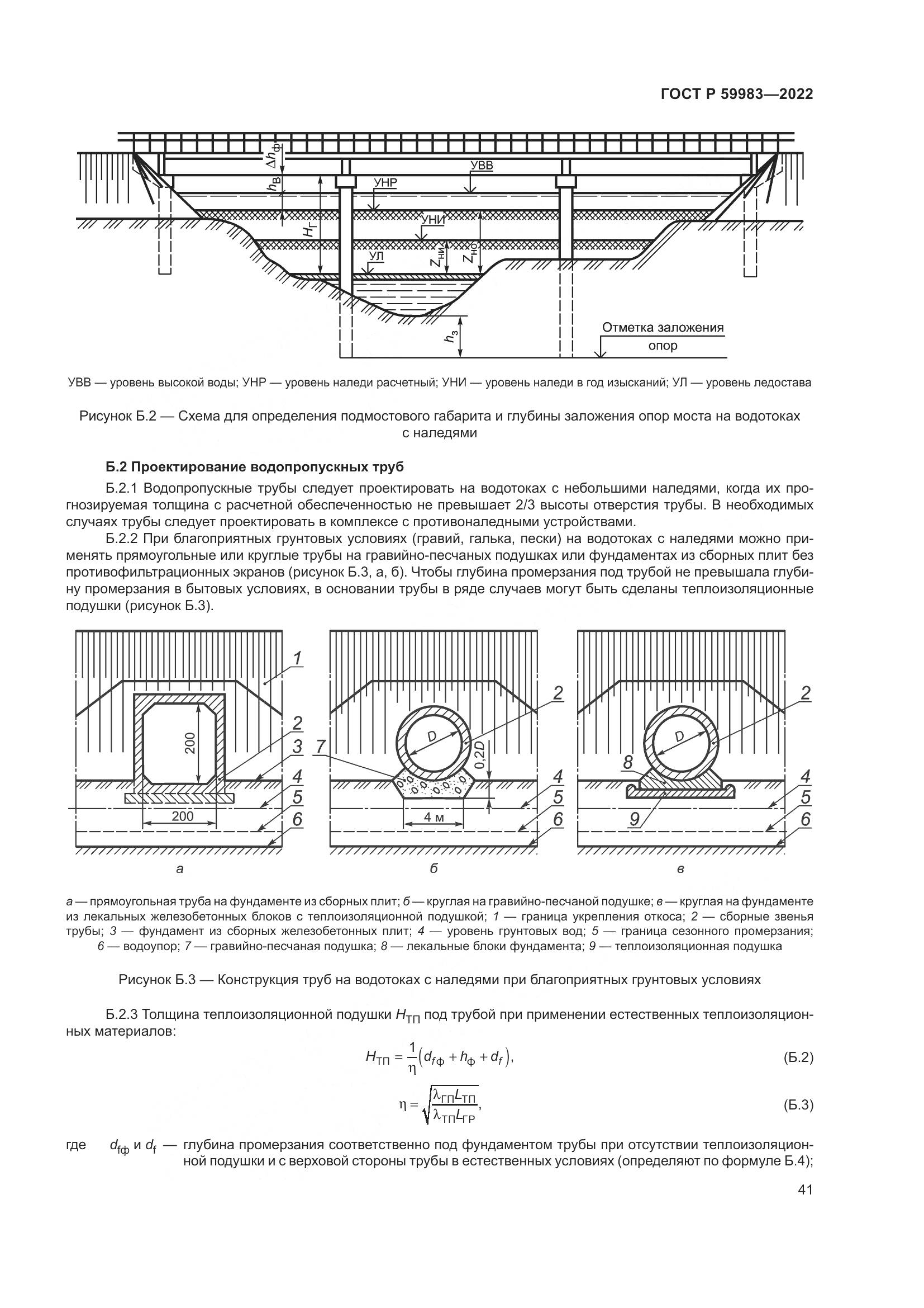 ГОСТ Р  59983-2022, страница 45