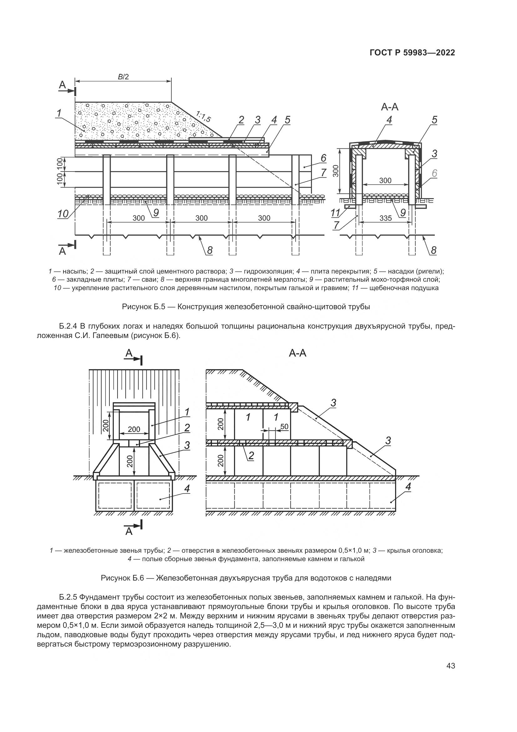 ГОСТ Р  59983-2022, страница 47