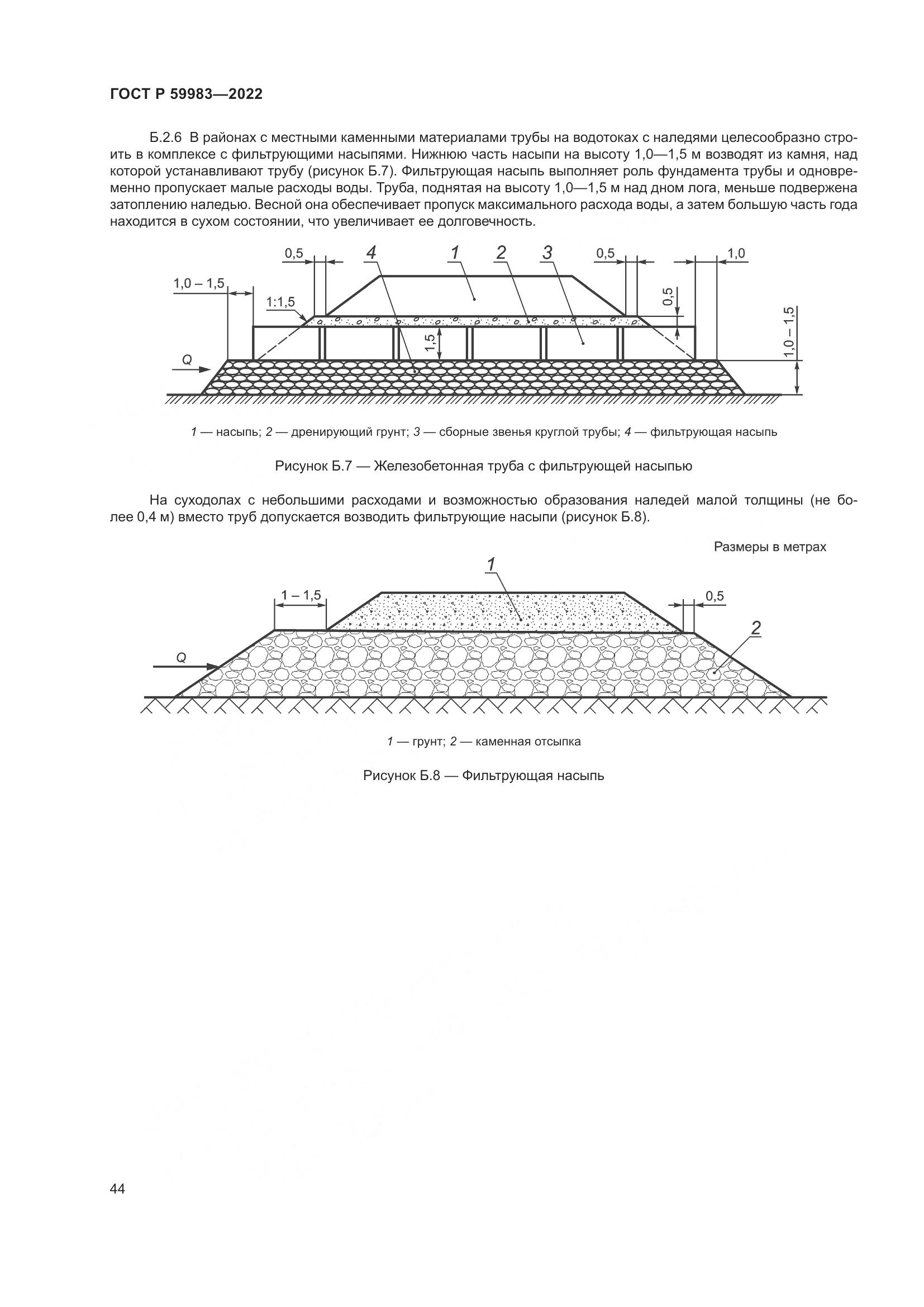 ГОСТ Р  59983-2022, страница 48