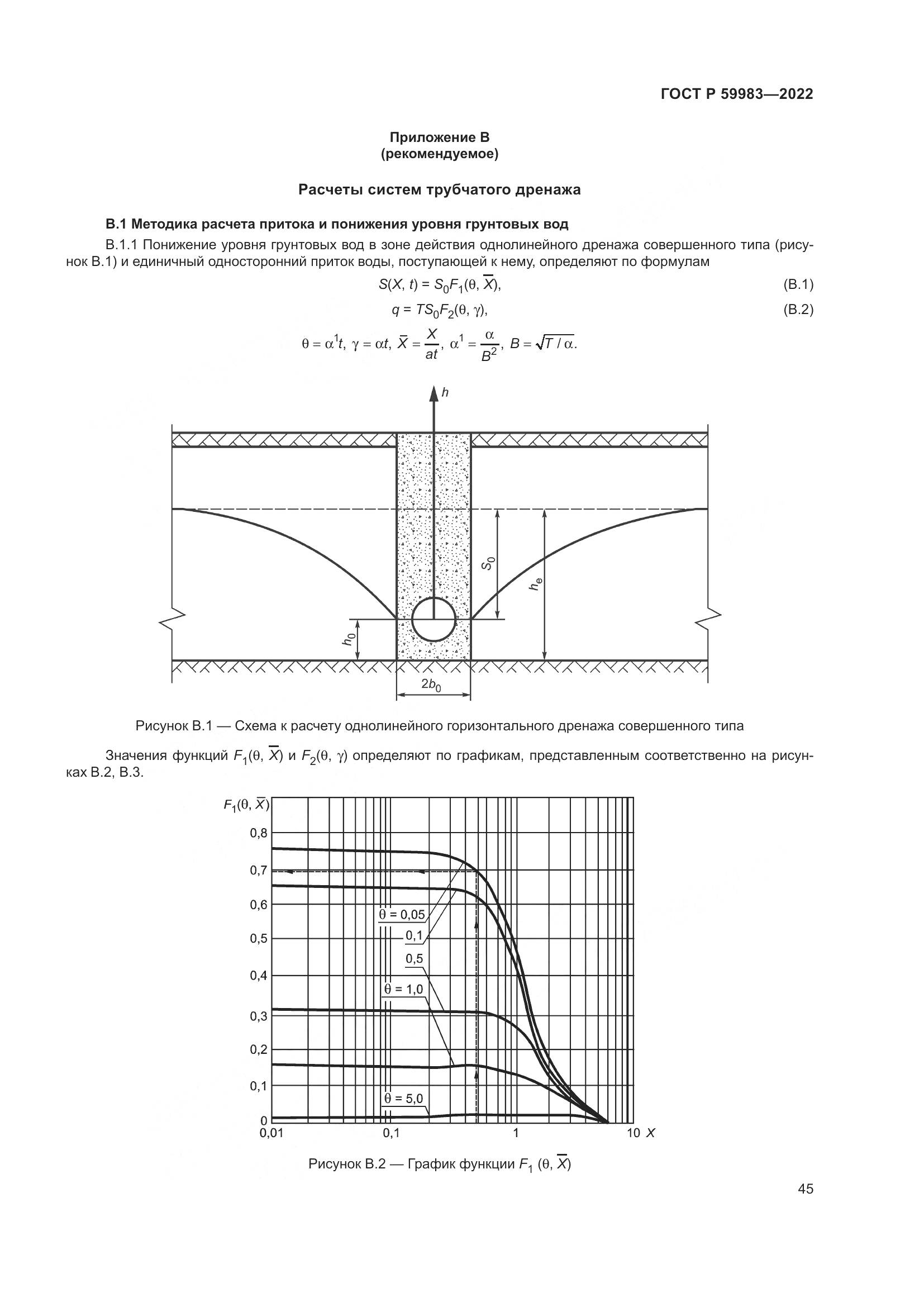 ГОСТ Р  59983-2022, страница 49
