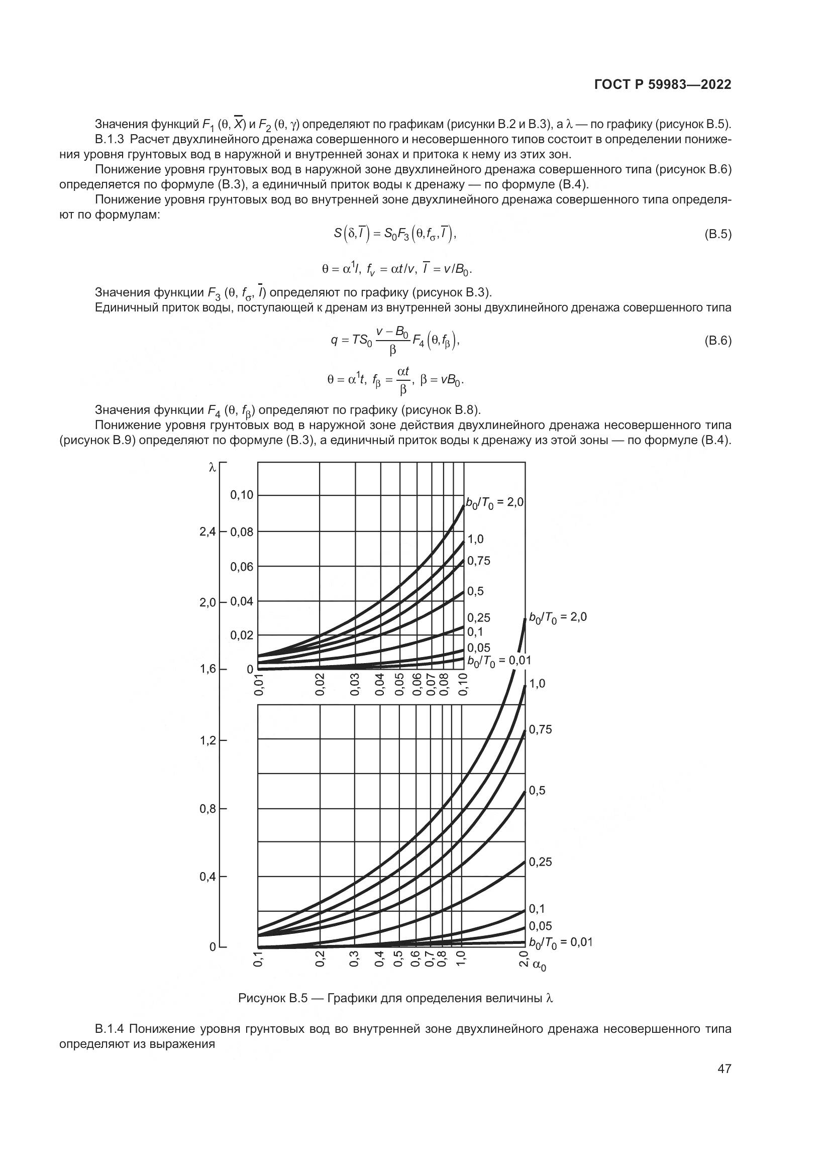 ГОСТ Р  59983-2022, страница 51