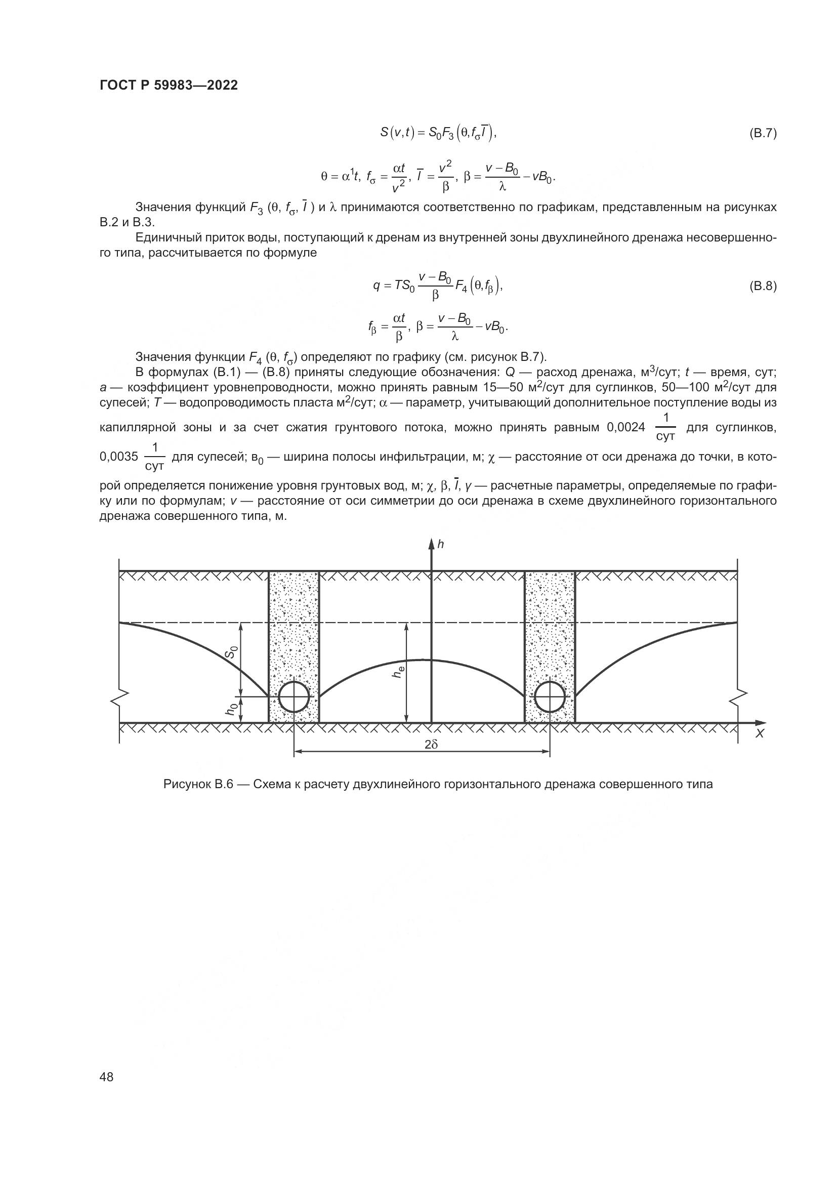 ГОСТ Р  59983-2022, страница 52