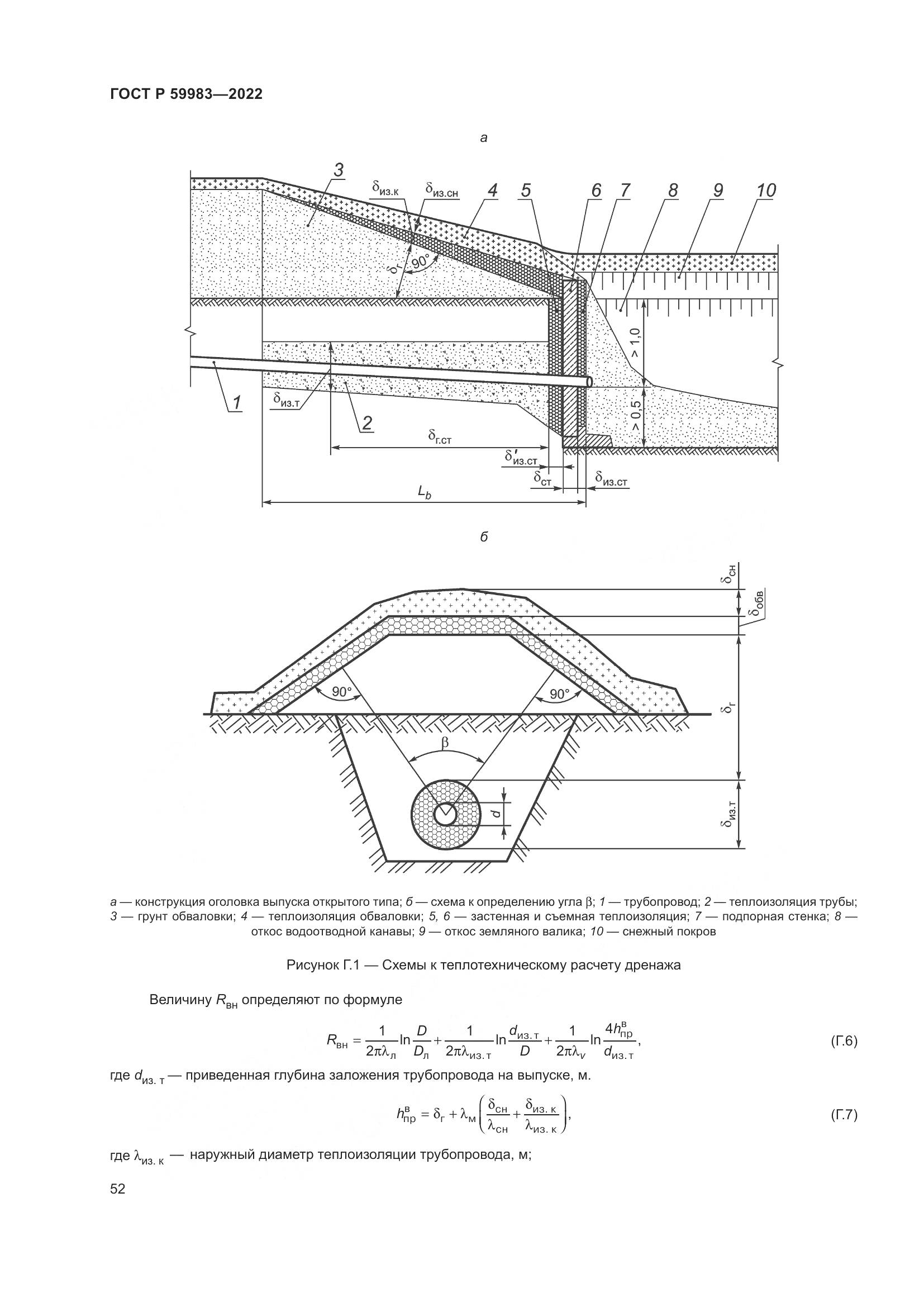 ГОСТ Р  59983-2022, страница 56
