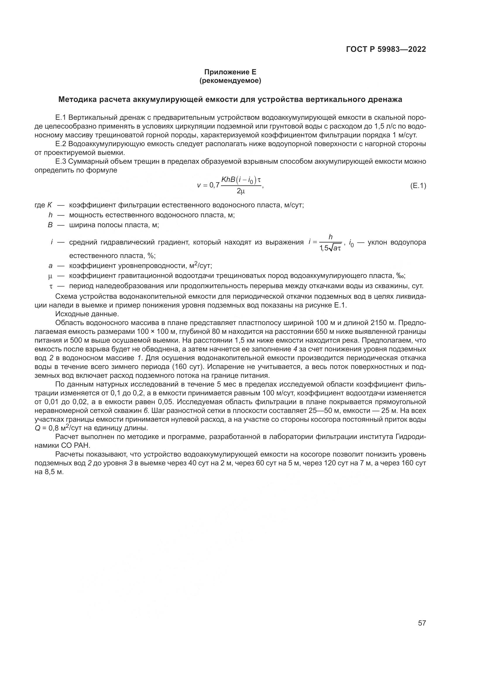 ГОСТ Р  59983-2022, страница 61