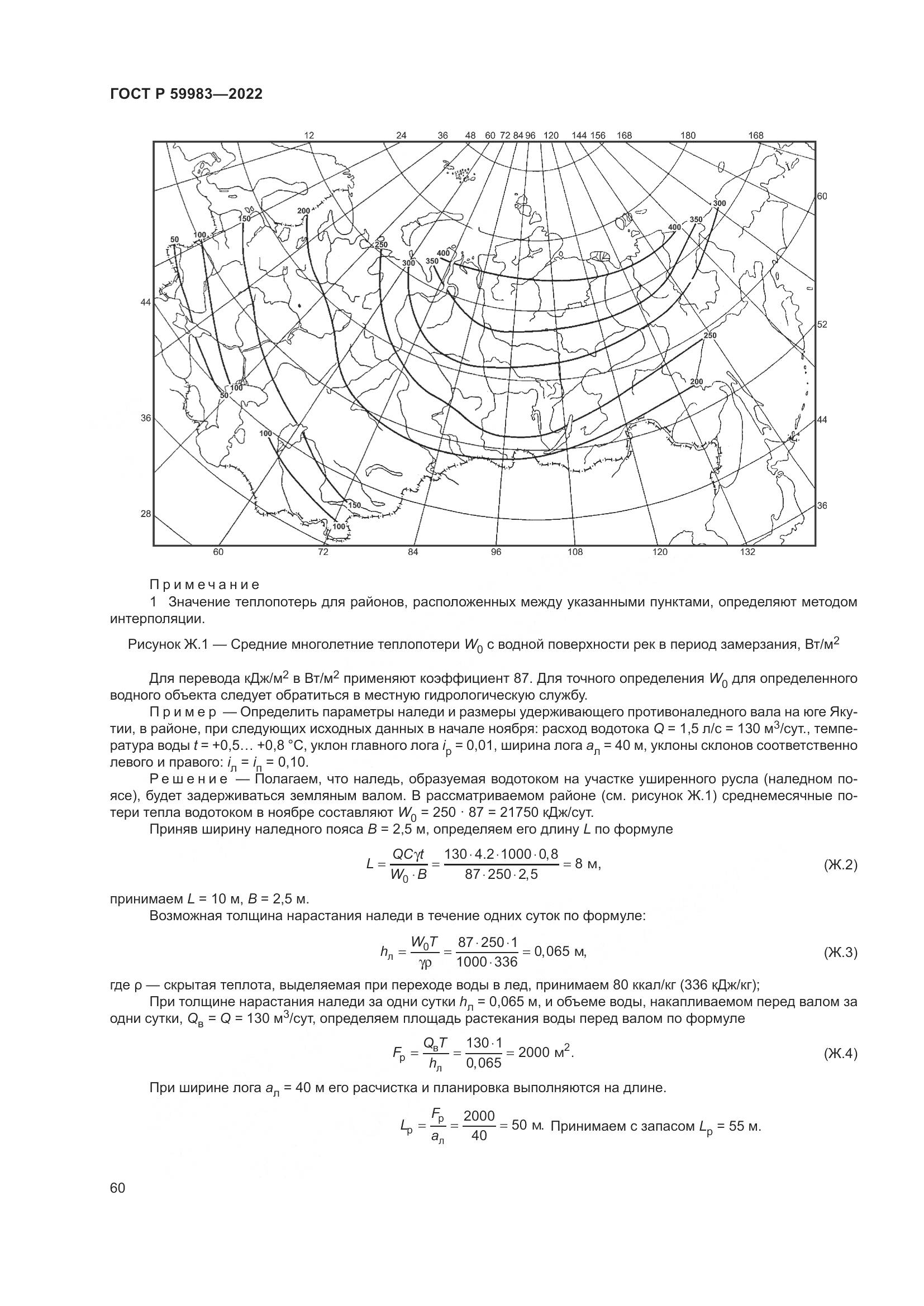 ГОСТ Р  59983-2022, страница 64