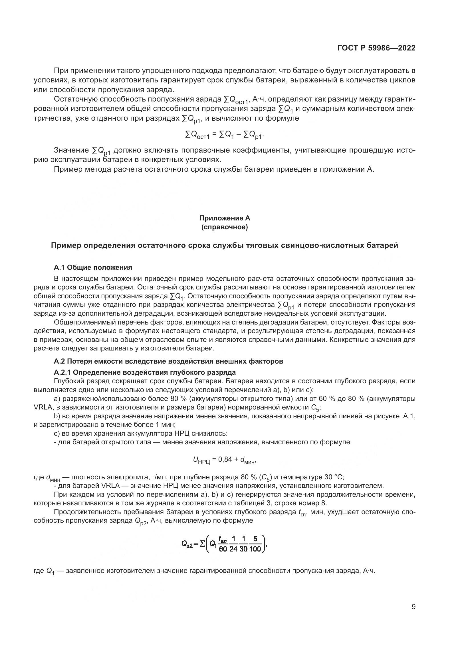 ГОСТ Р  59986-2022, страница 13