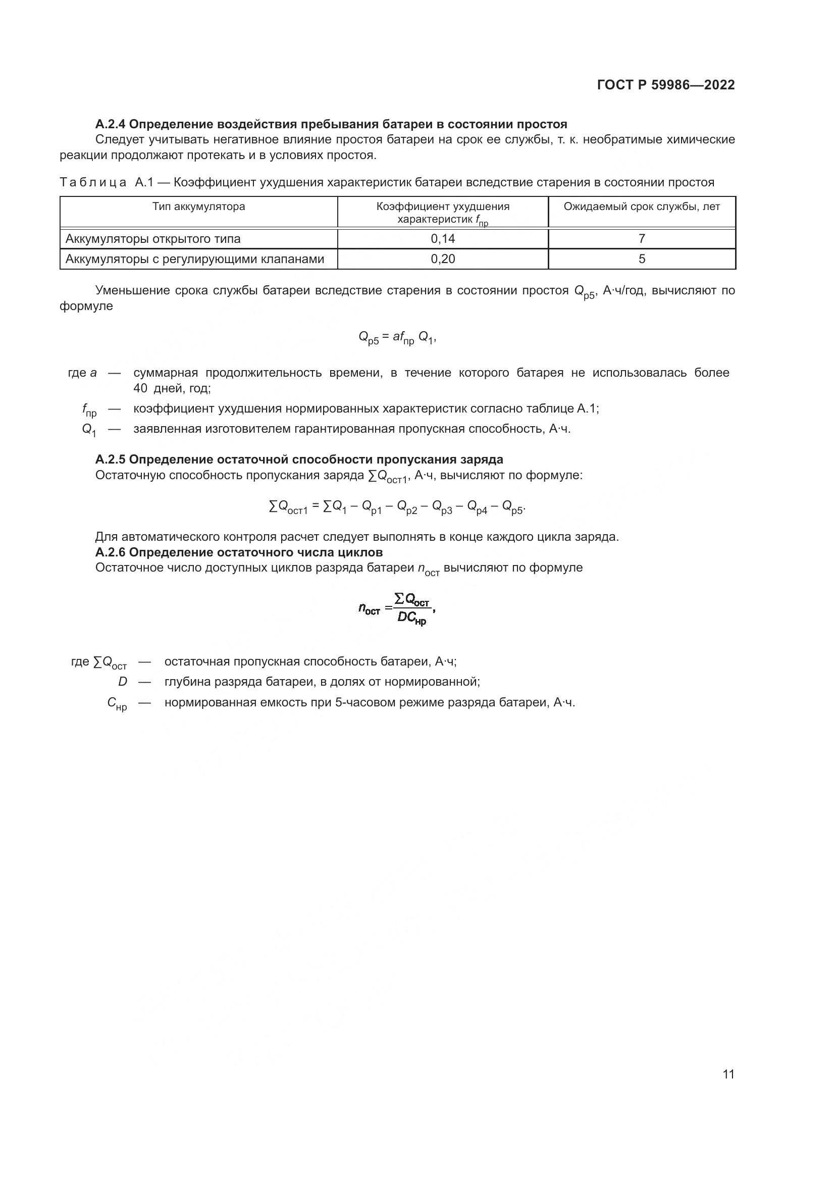 ГОСТ Р  59986-2022, страница 15
