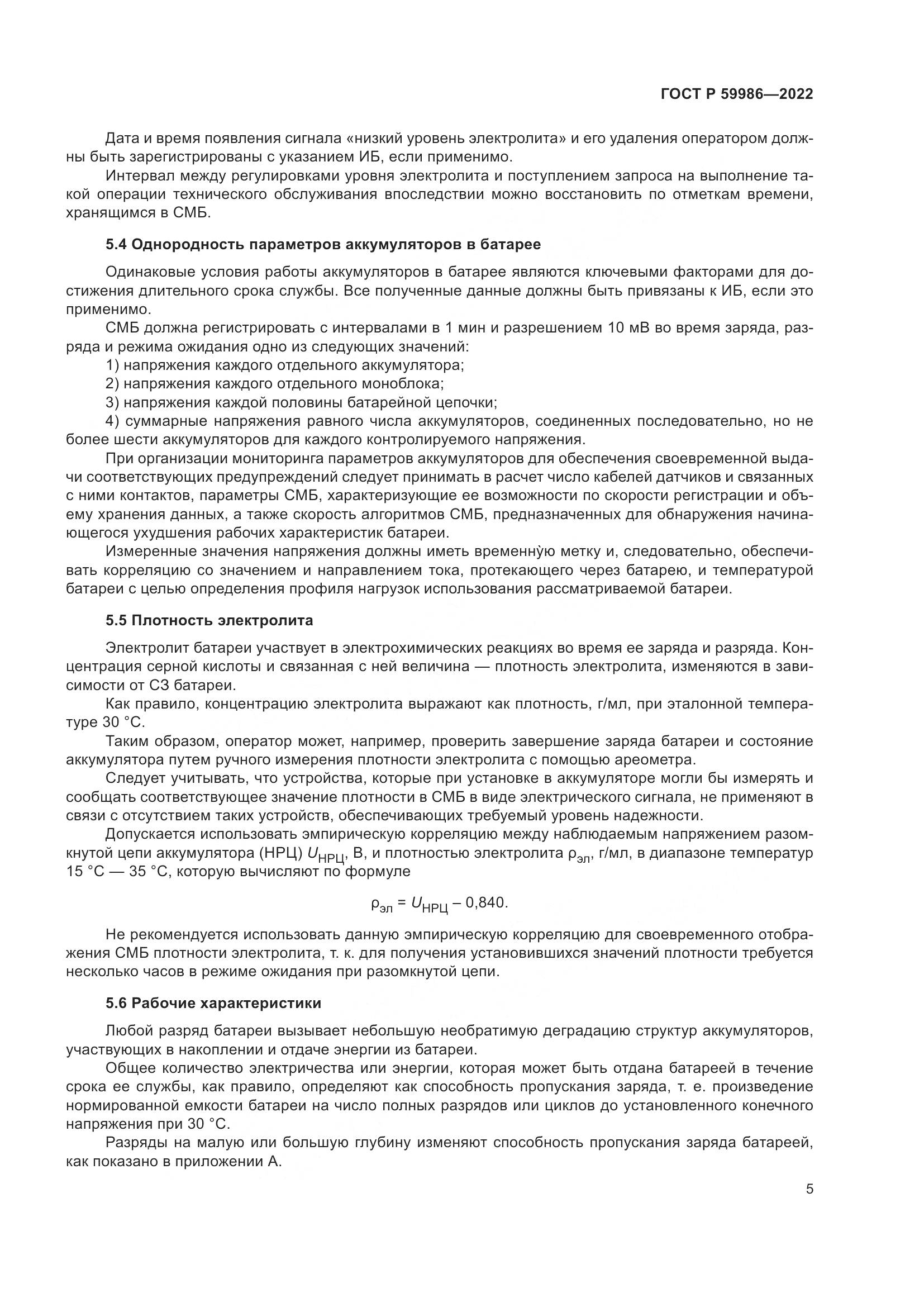 ГОСТ Р  59986-2022, страница 9