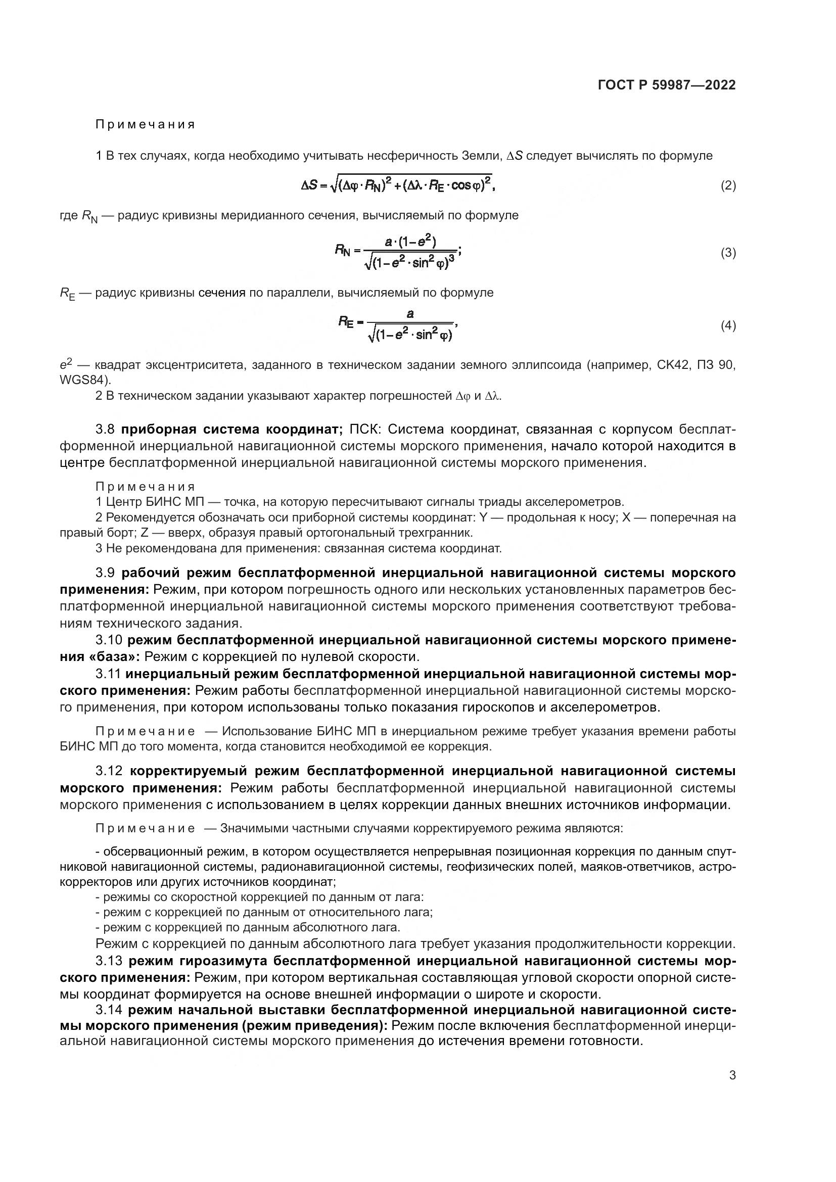 ГОСТ Р  59987-2022, страница 7