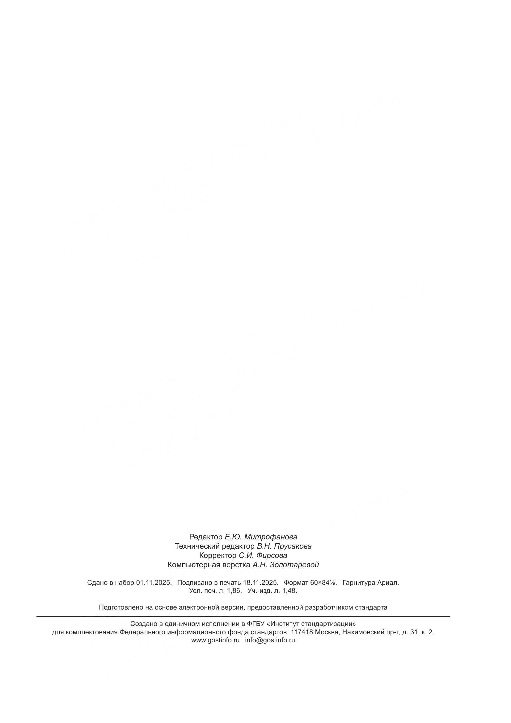 ГОСТ Р 59988.12.3-2025, страница 15