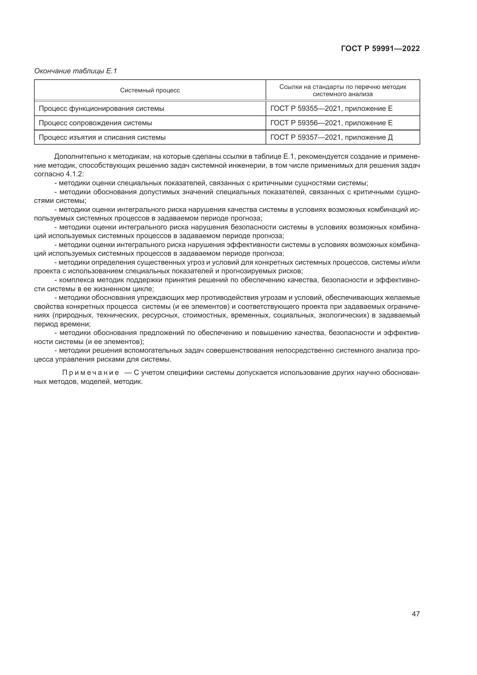 ГОСТ Р 59991-2022, страница 51