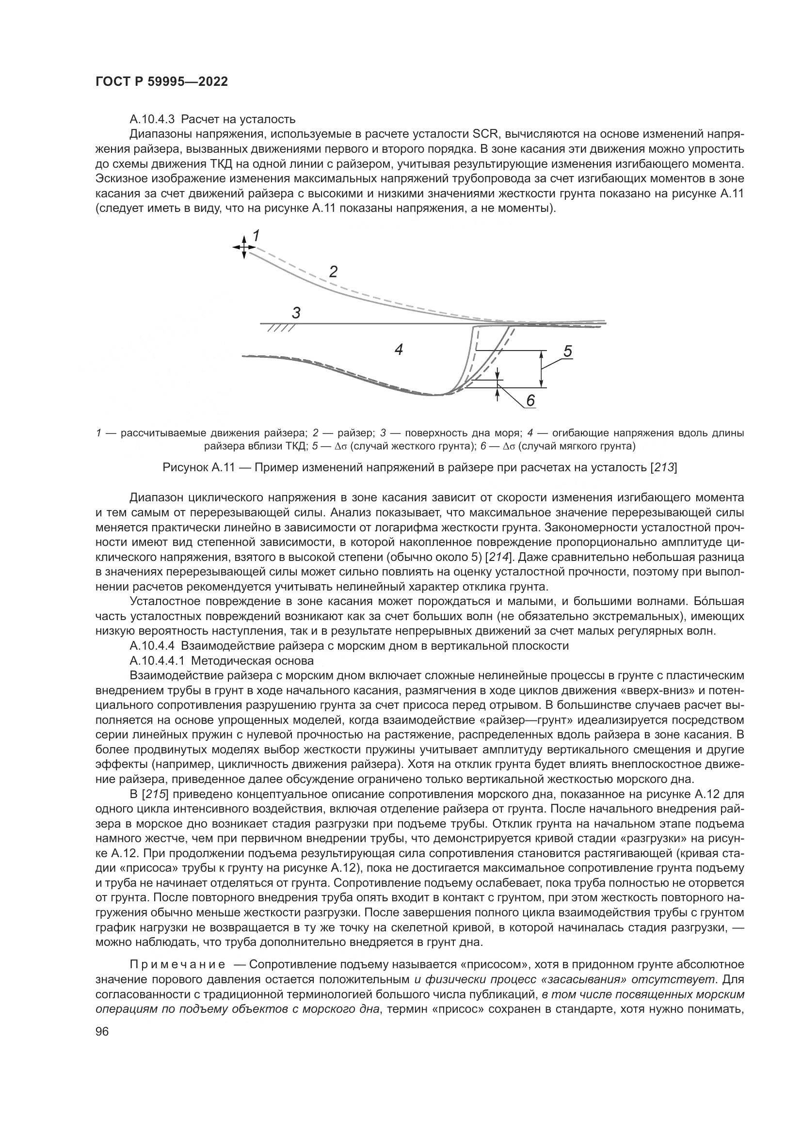 ГОСТ Р  59995-2022, страница 102