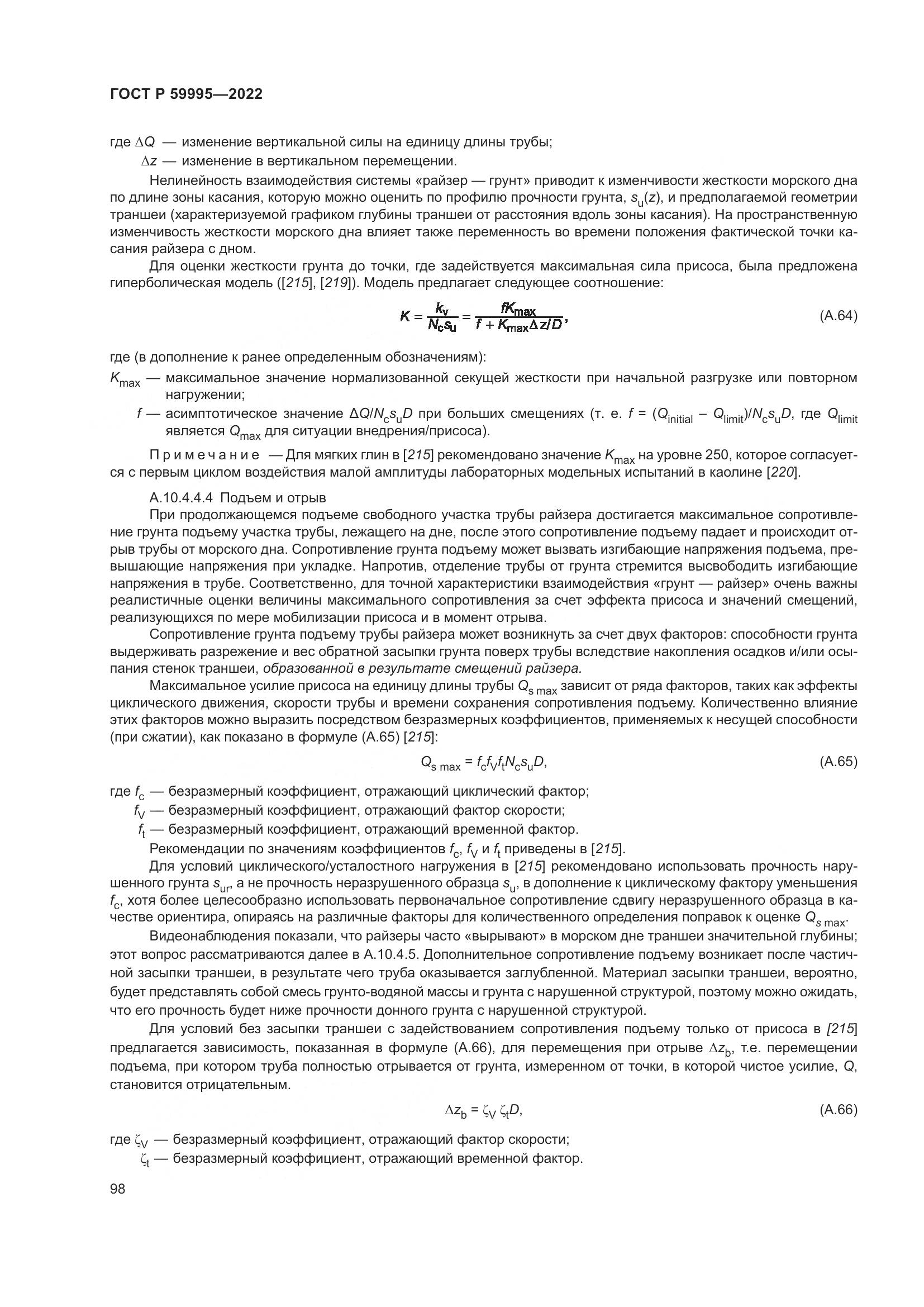 ГОСТ Р  59995-2022, страница 104