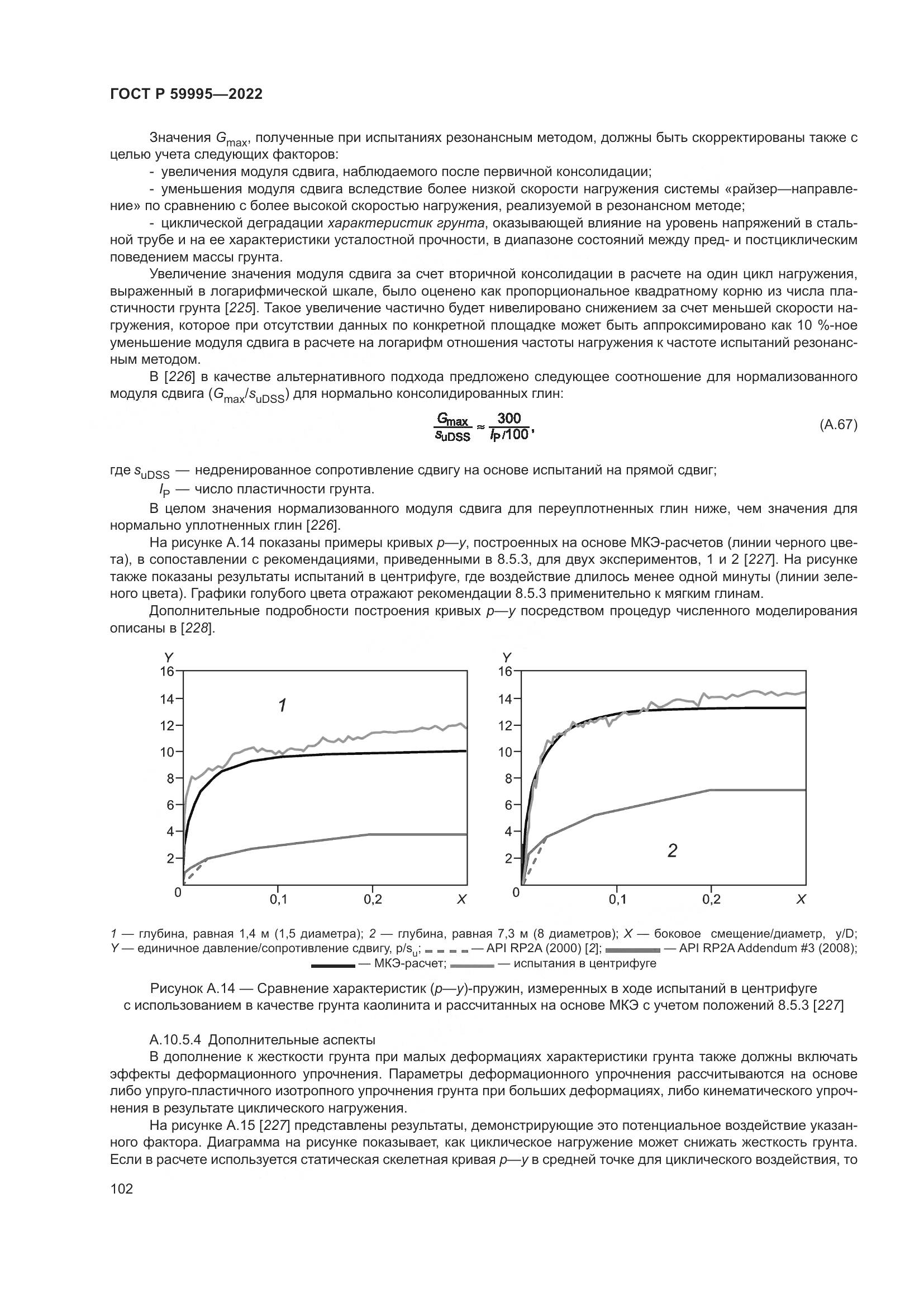 ГОСТ Р  59995-2022, страница 108