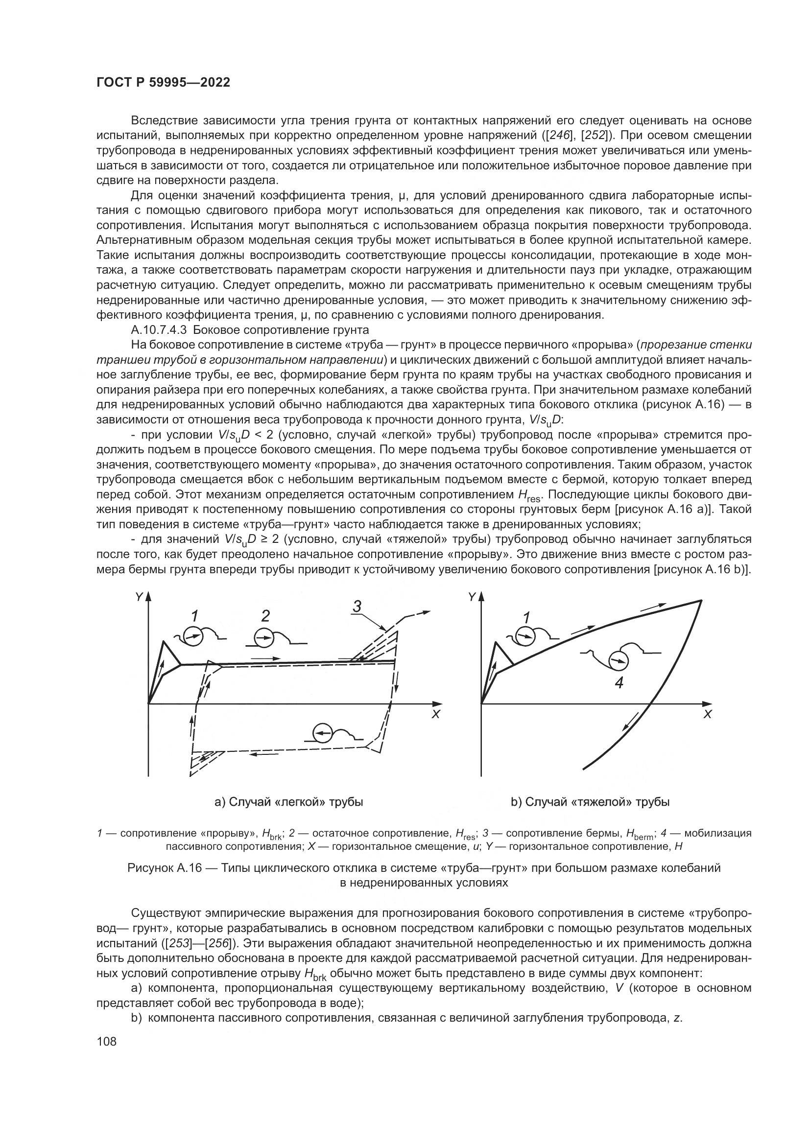 ГОСТ Р  59995-2022, страница 114