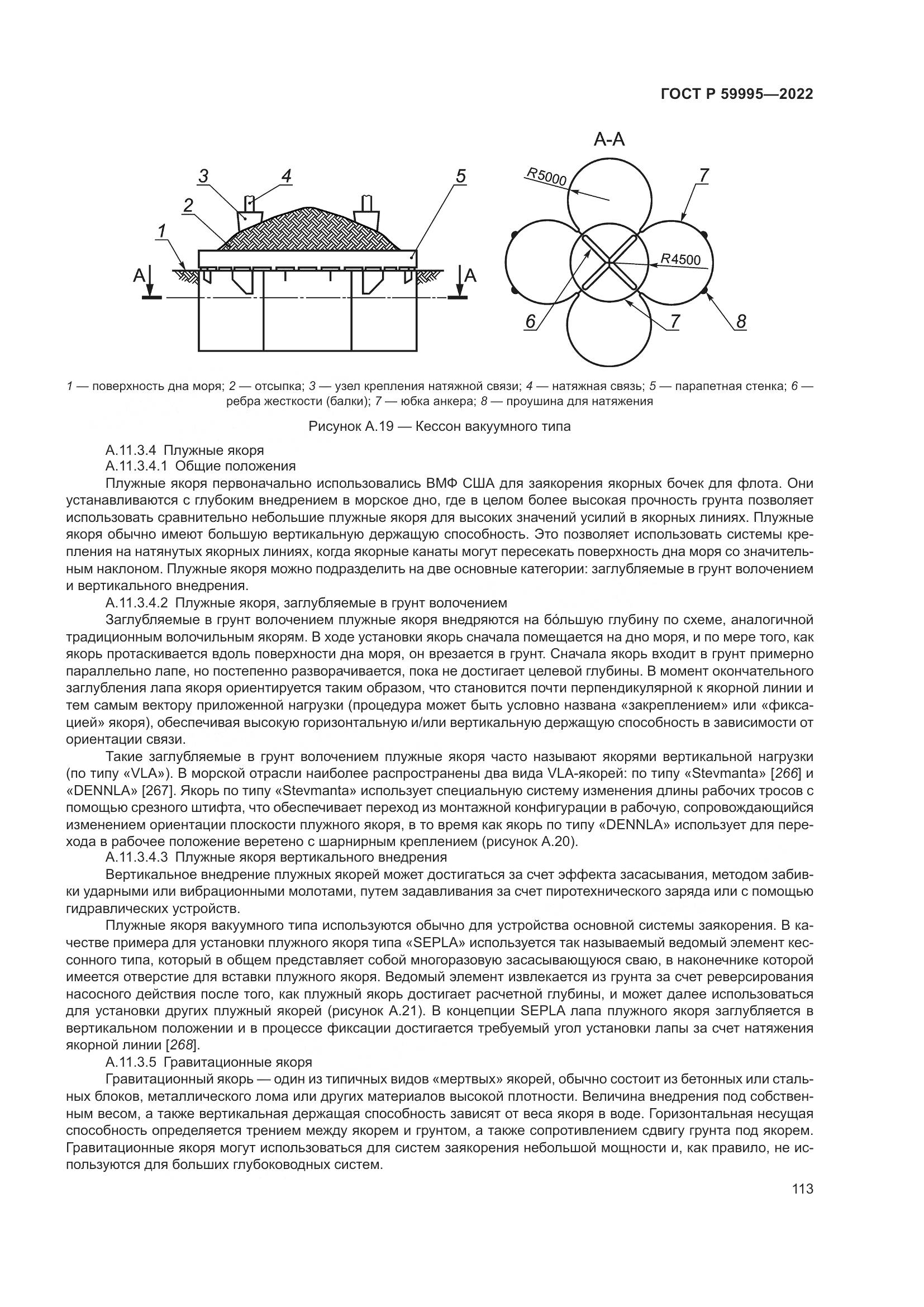ГОСТ Р  59995-2022, страница 119