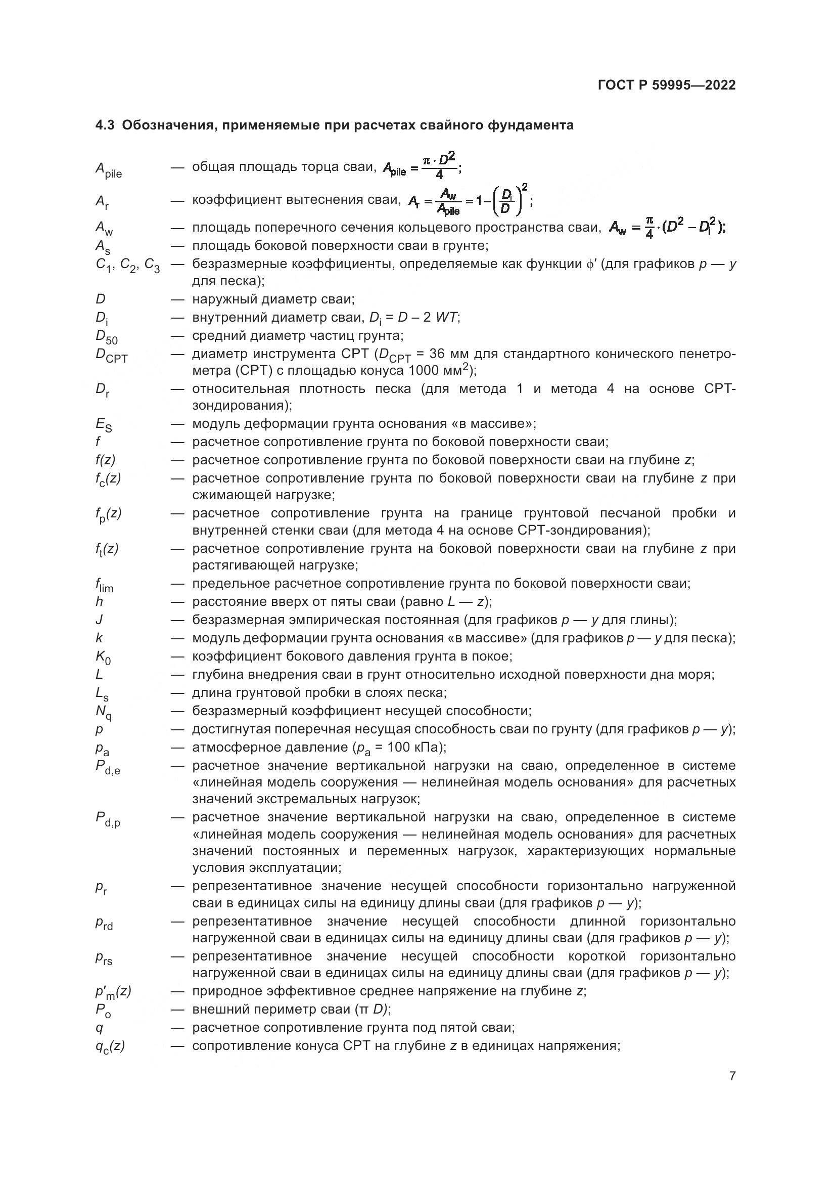 ГОСТ Р  59995-2022, страница 13