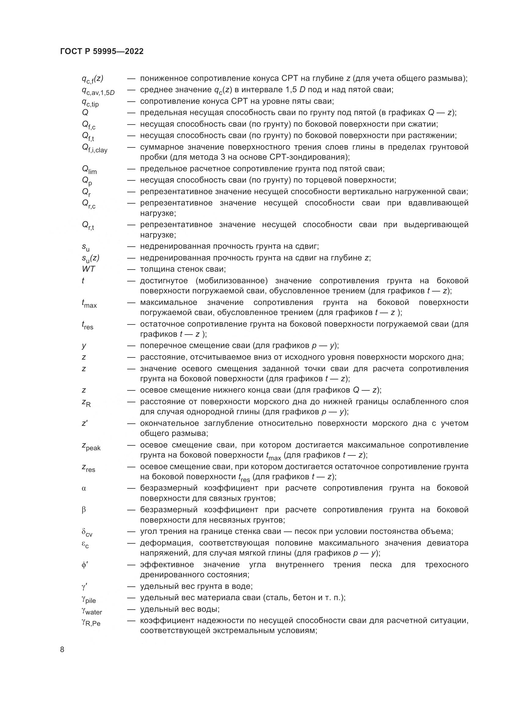 ГОСТ Р  59995-2022, страница 14