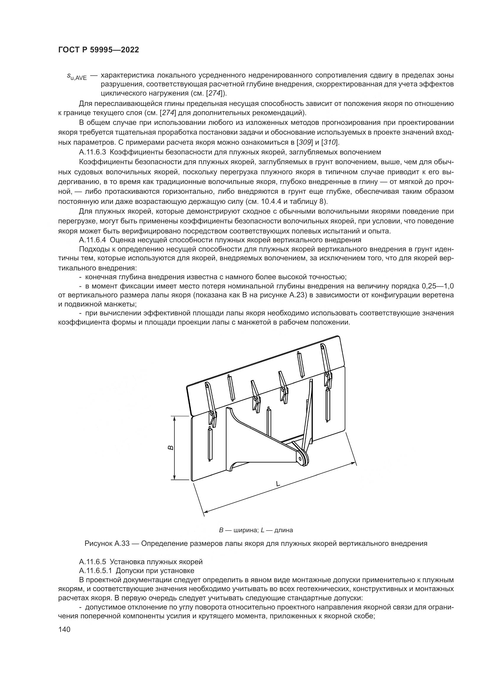 ГОСТ Р  59995-2022, страница 146