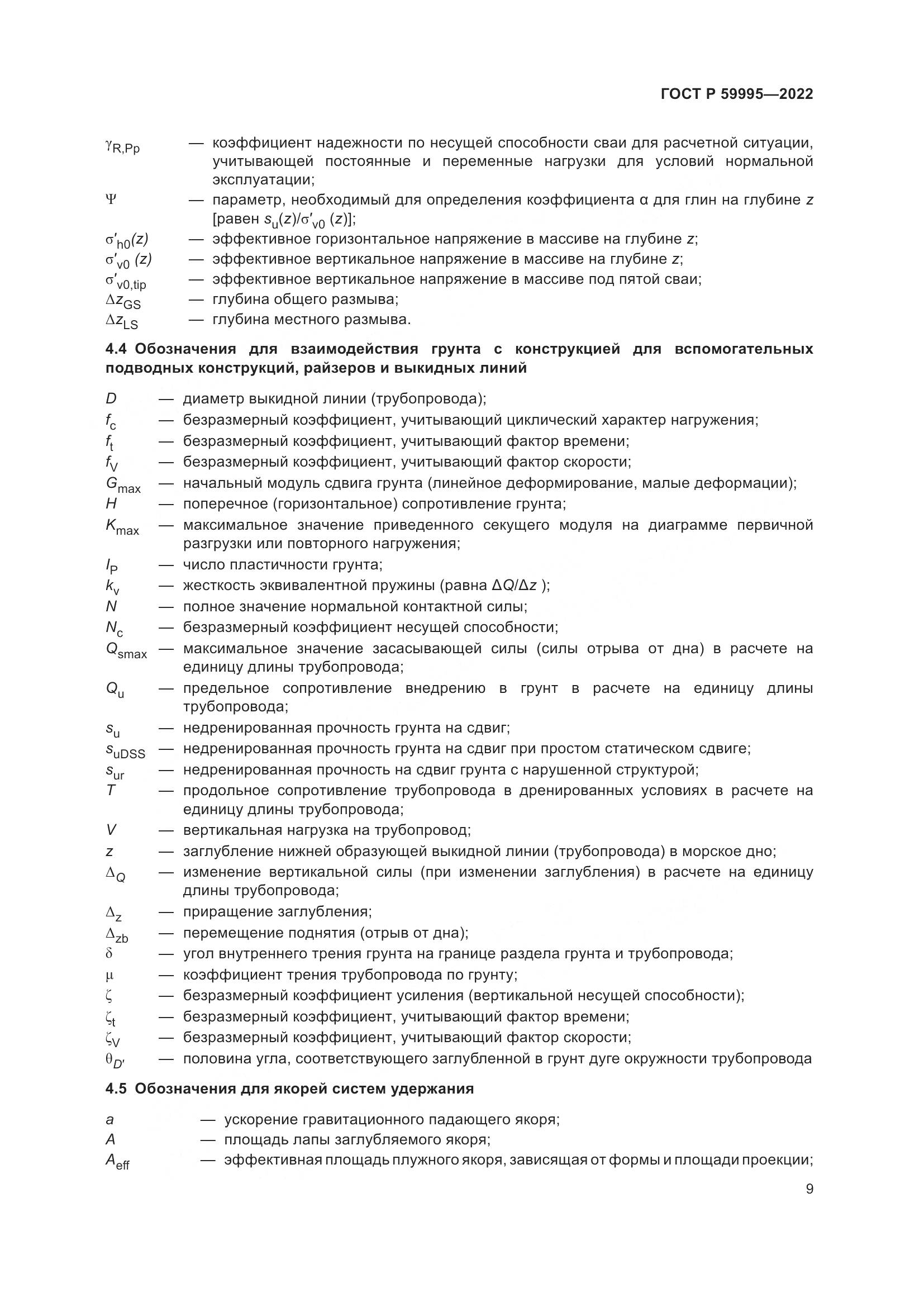 ГОСТ Р  59995-2022, страница 15