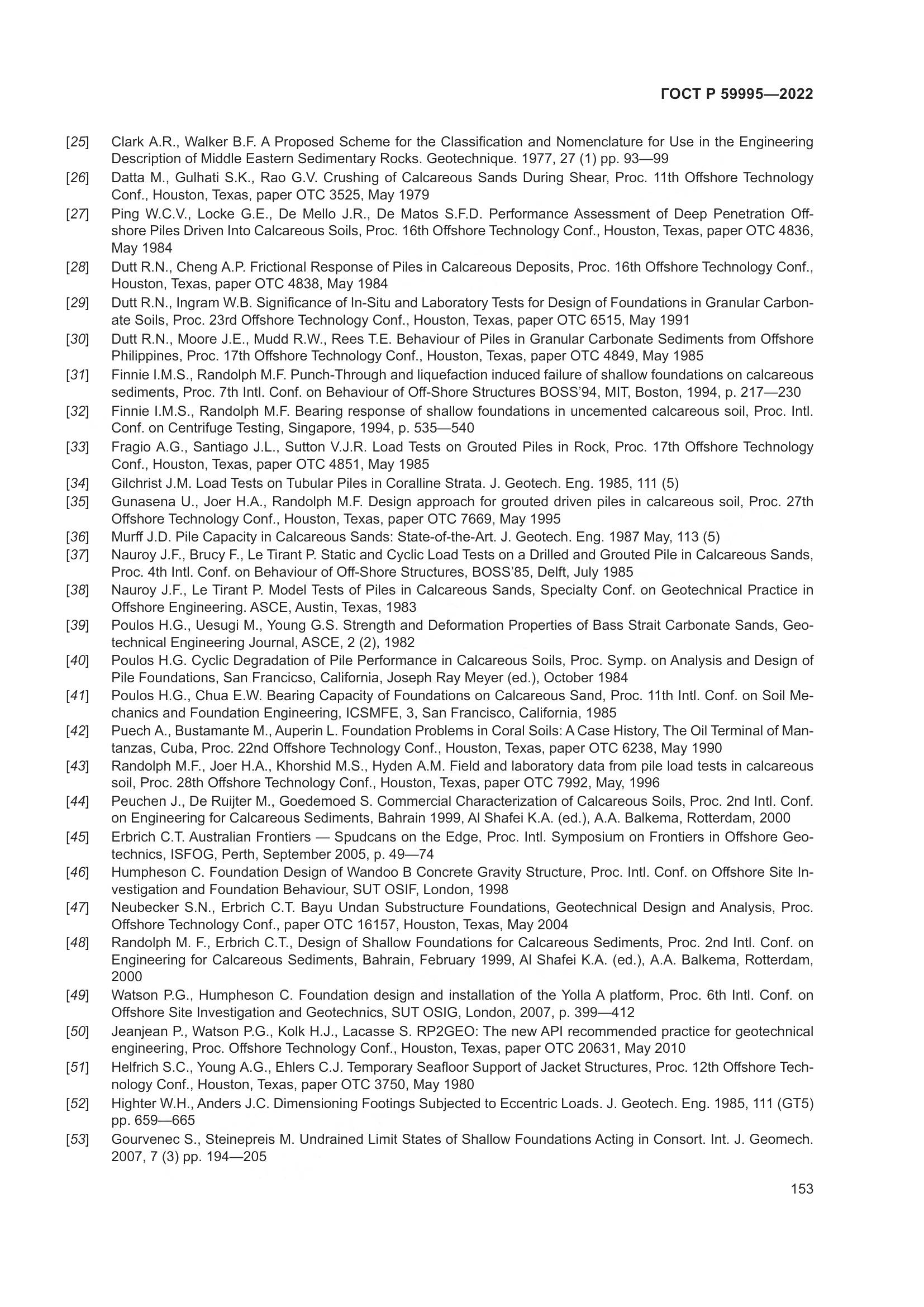 ГОСТ Р  59995-2022, страница 159