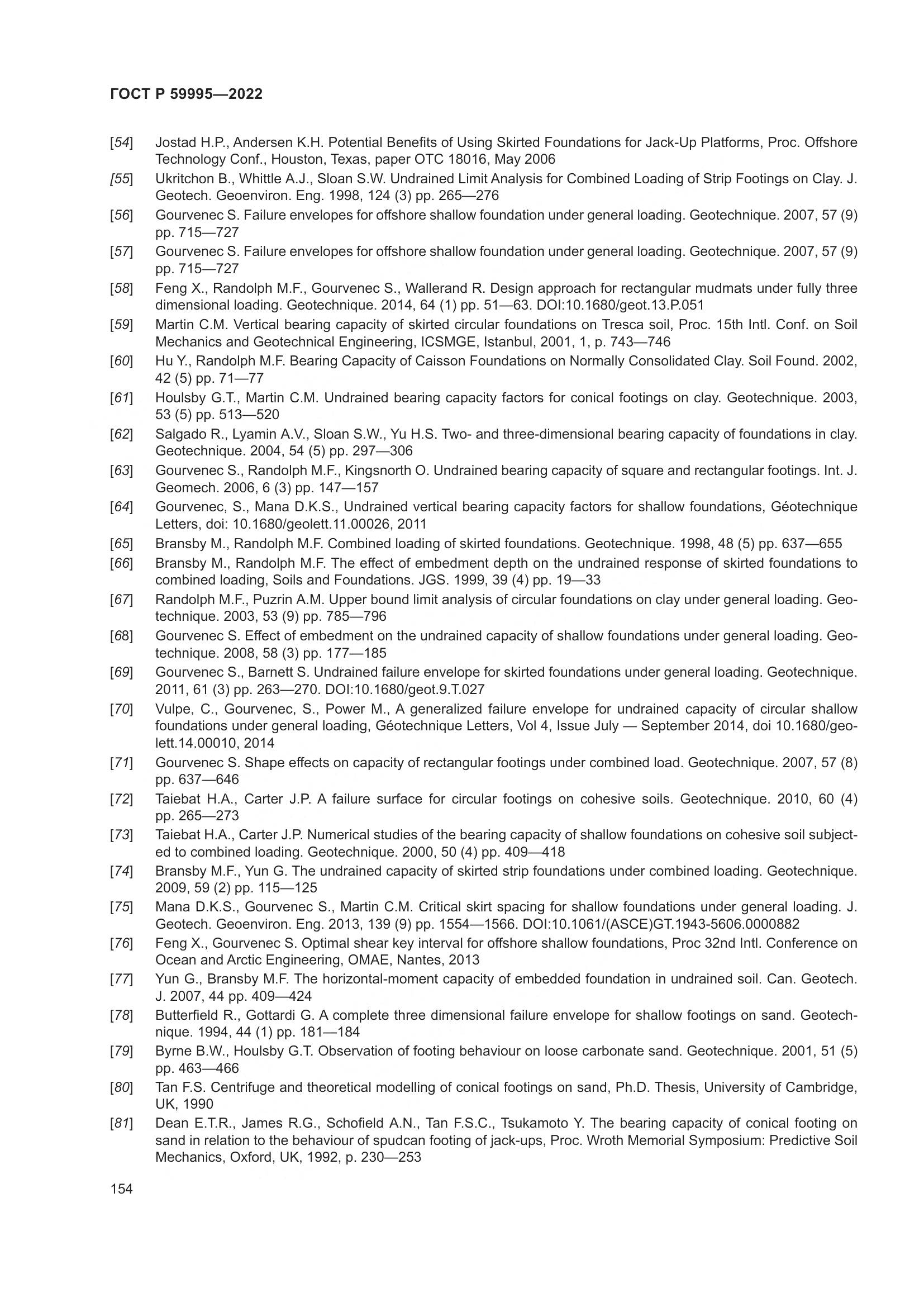 ГОСТ Р  59995-2022, страница 160