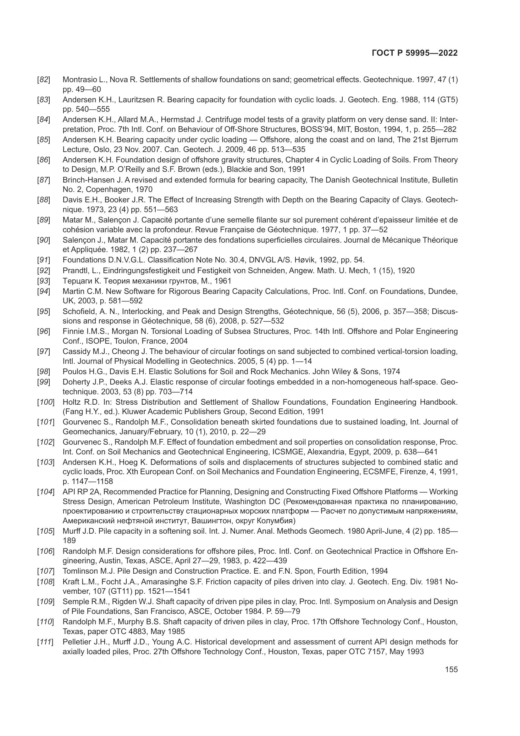ГОСТ Р  59995-2022, страница 161