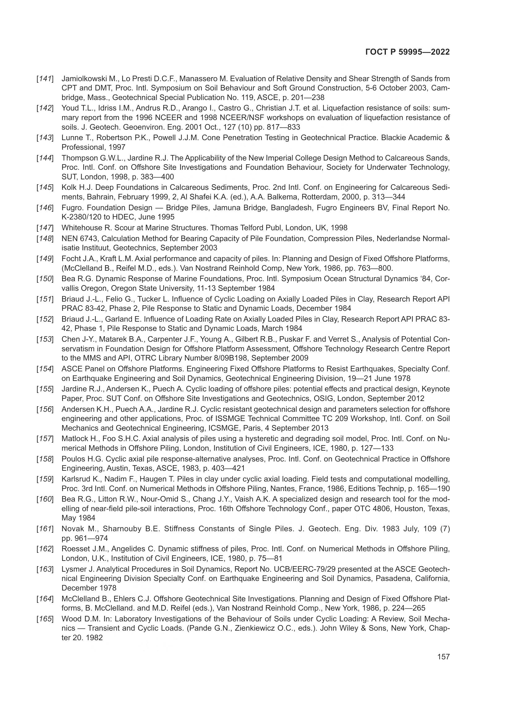 ГОСТ Р  59995-2022, страница 163